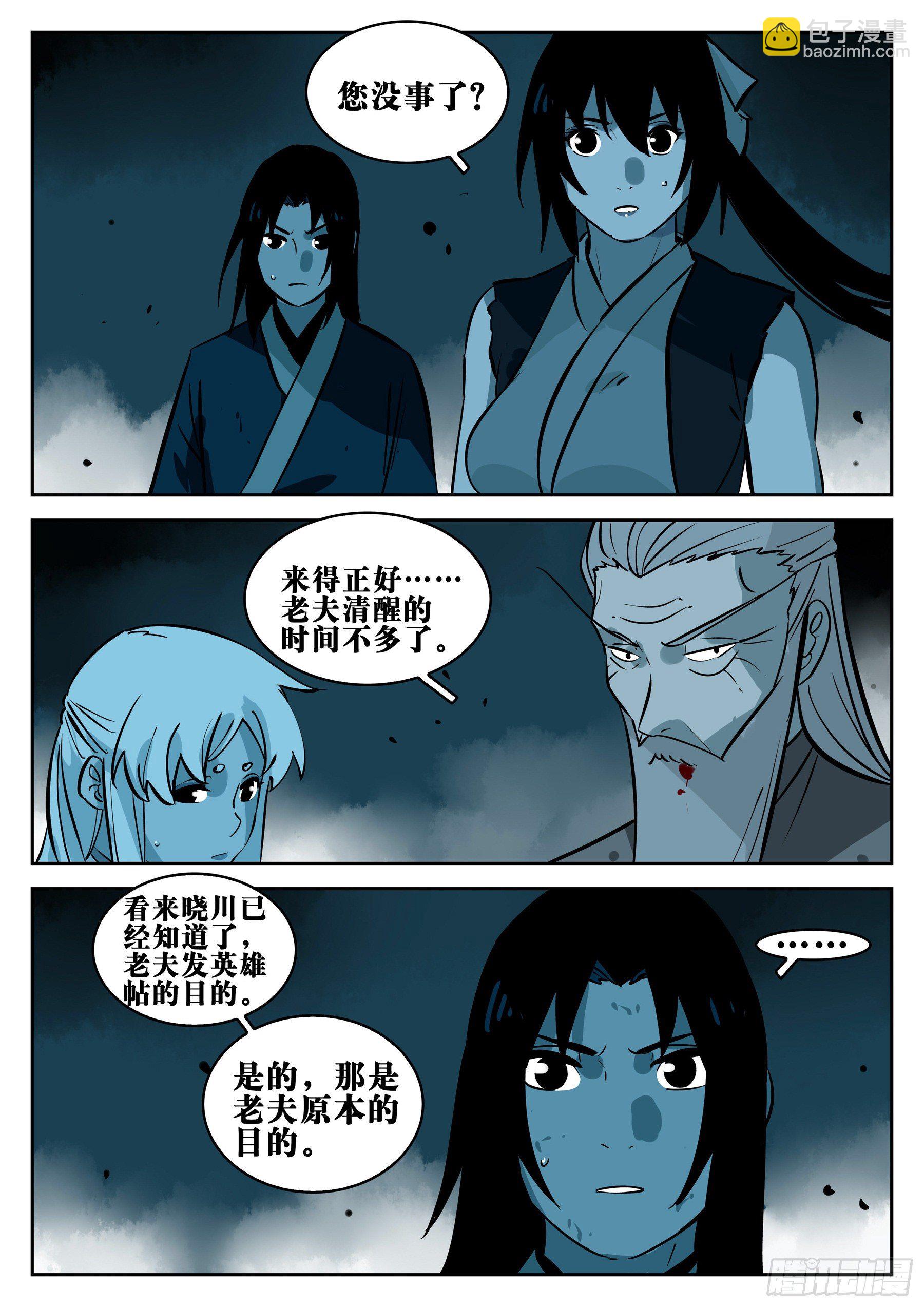 第一百回-修罗之境（七）-第117话