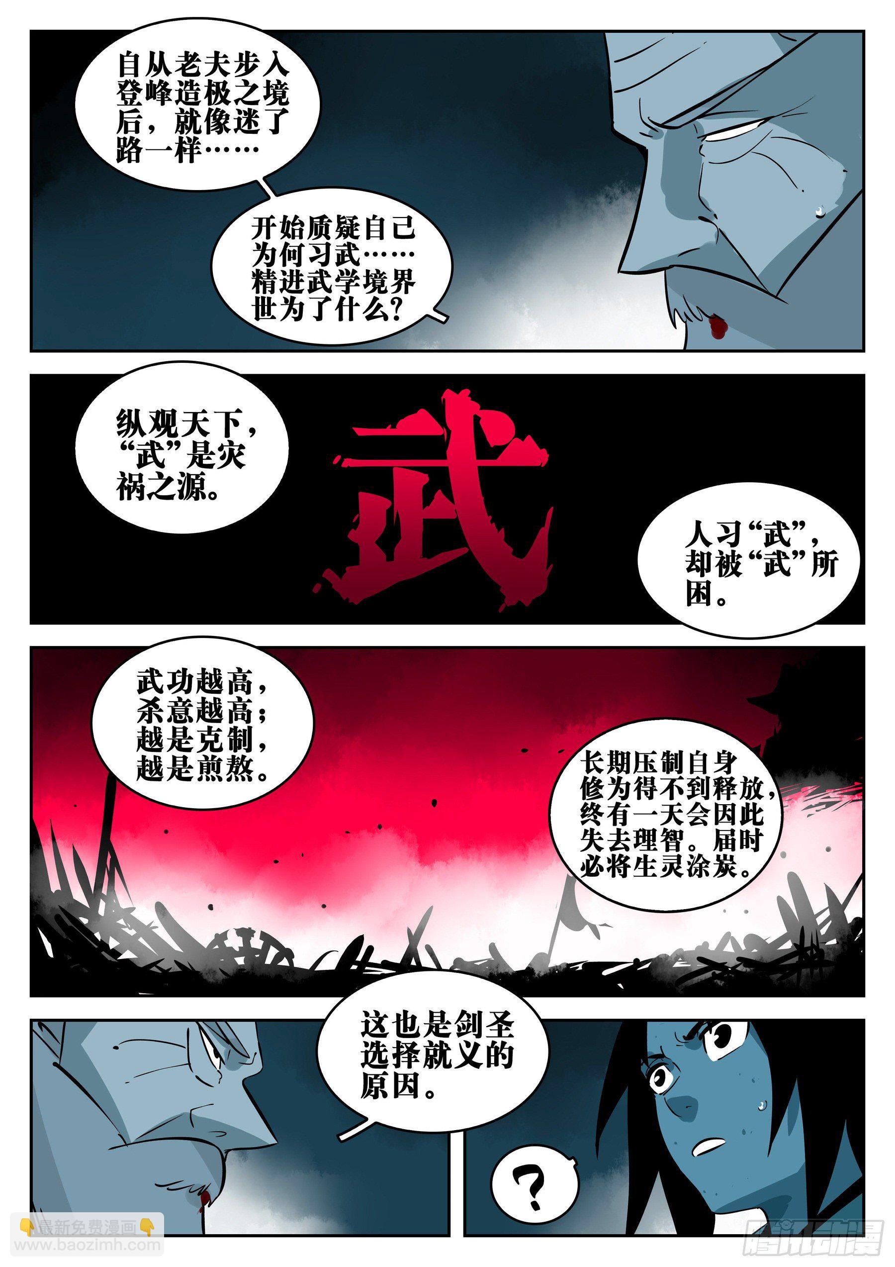 第一百回-修罗之境（七）-第117话