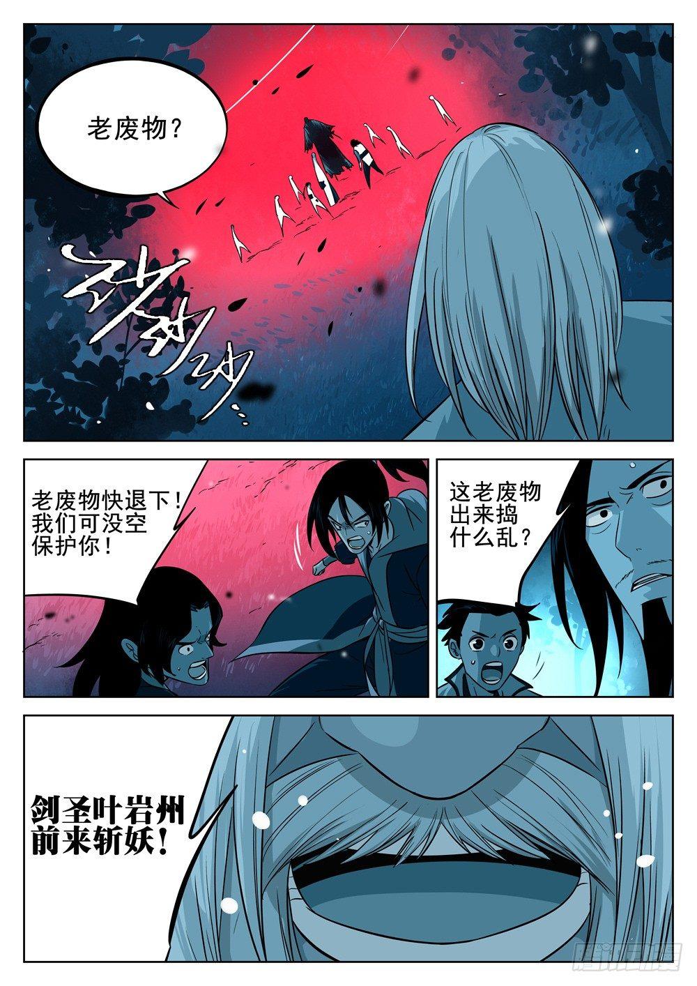 第十二回-绝招之名-第13话