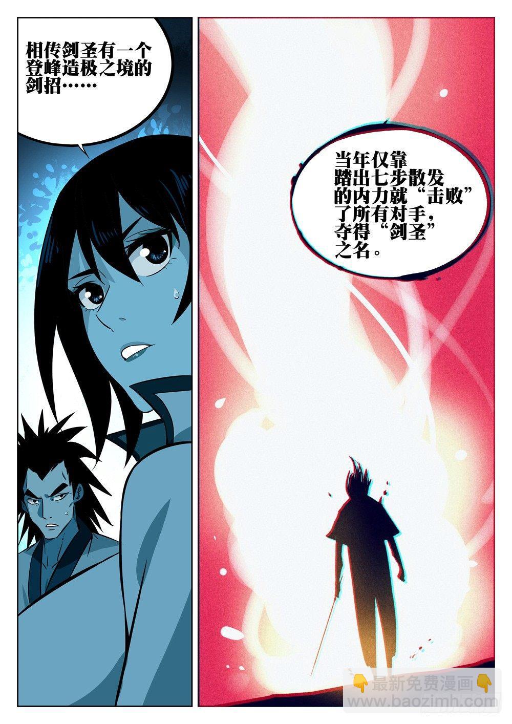 第十二回-绝招之名-第13话