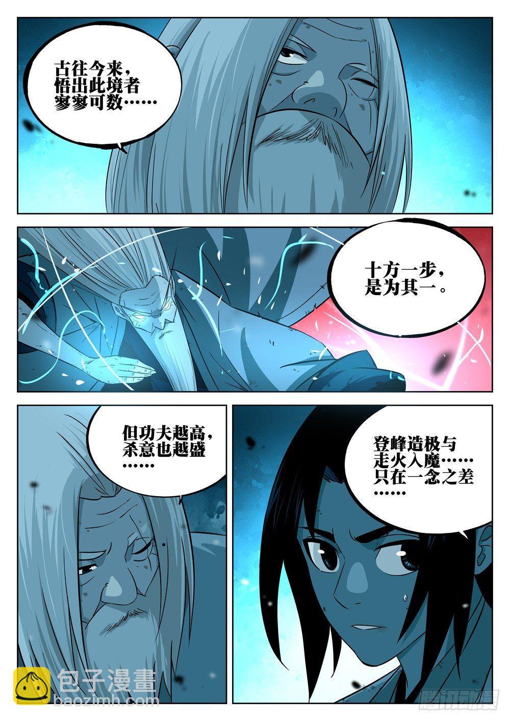 第十二回-绝招之名-第13话