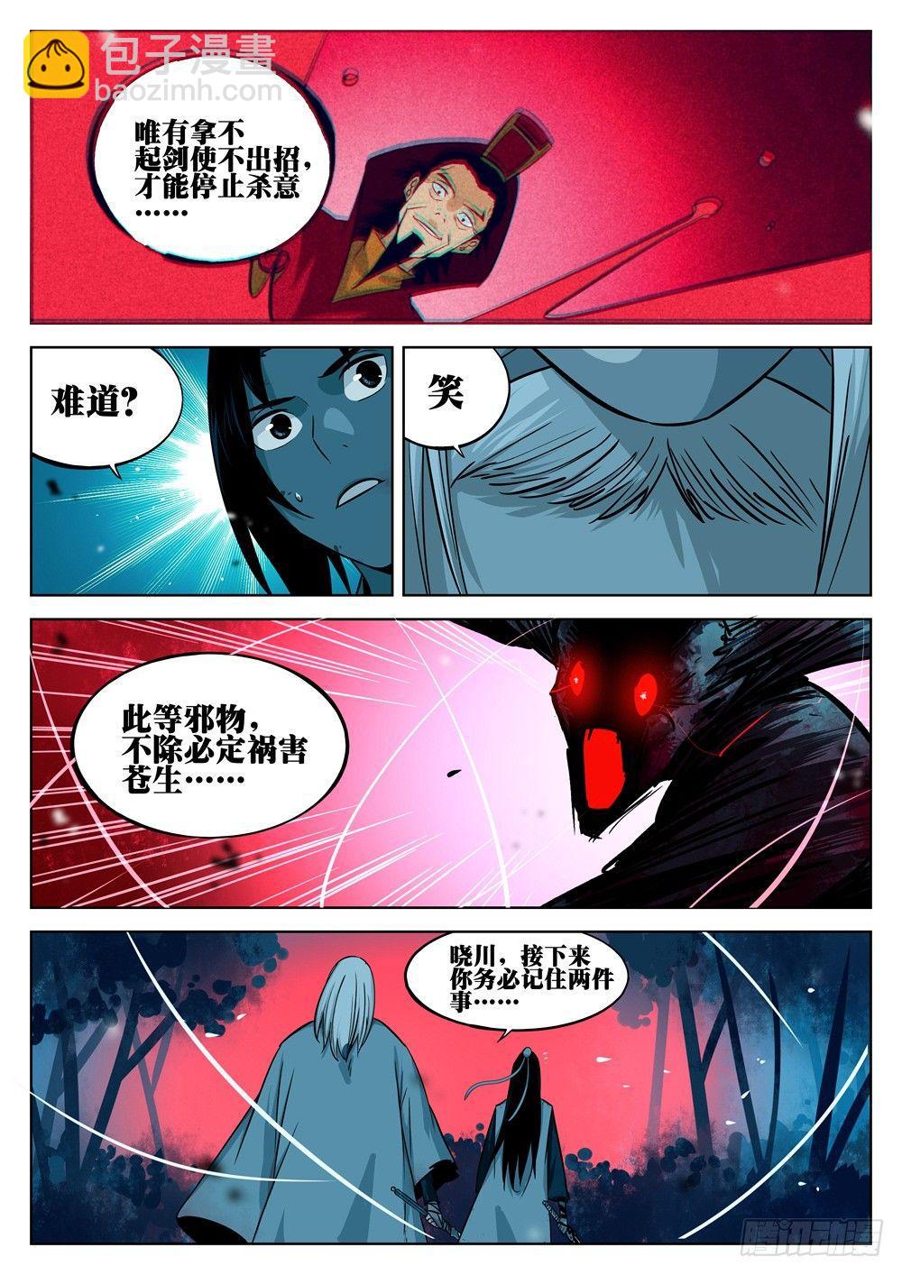 第十二回-绝招之名-第13话