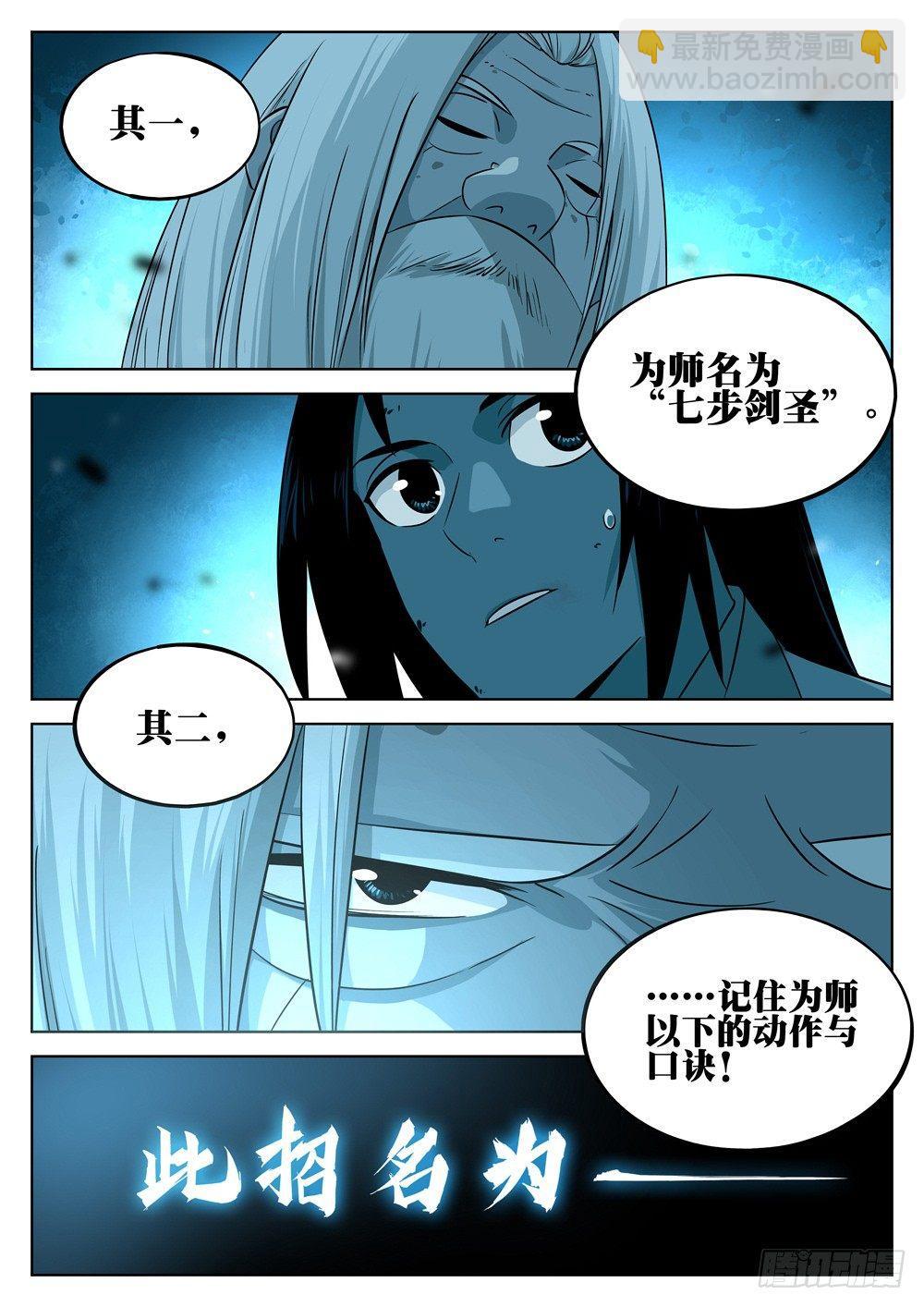 第十二回-绝招之名-第13话