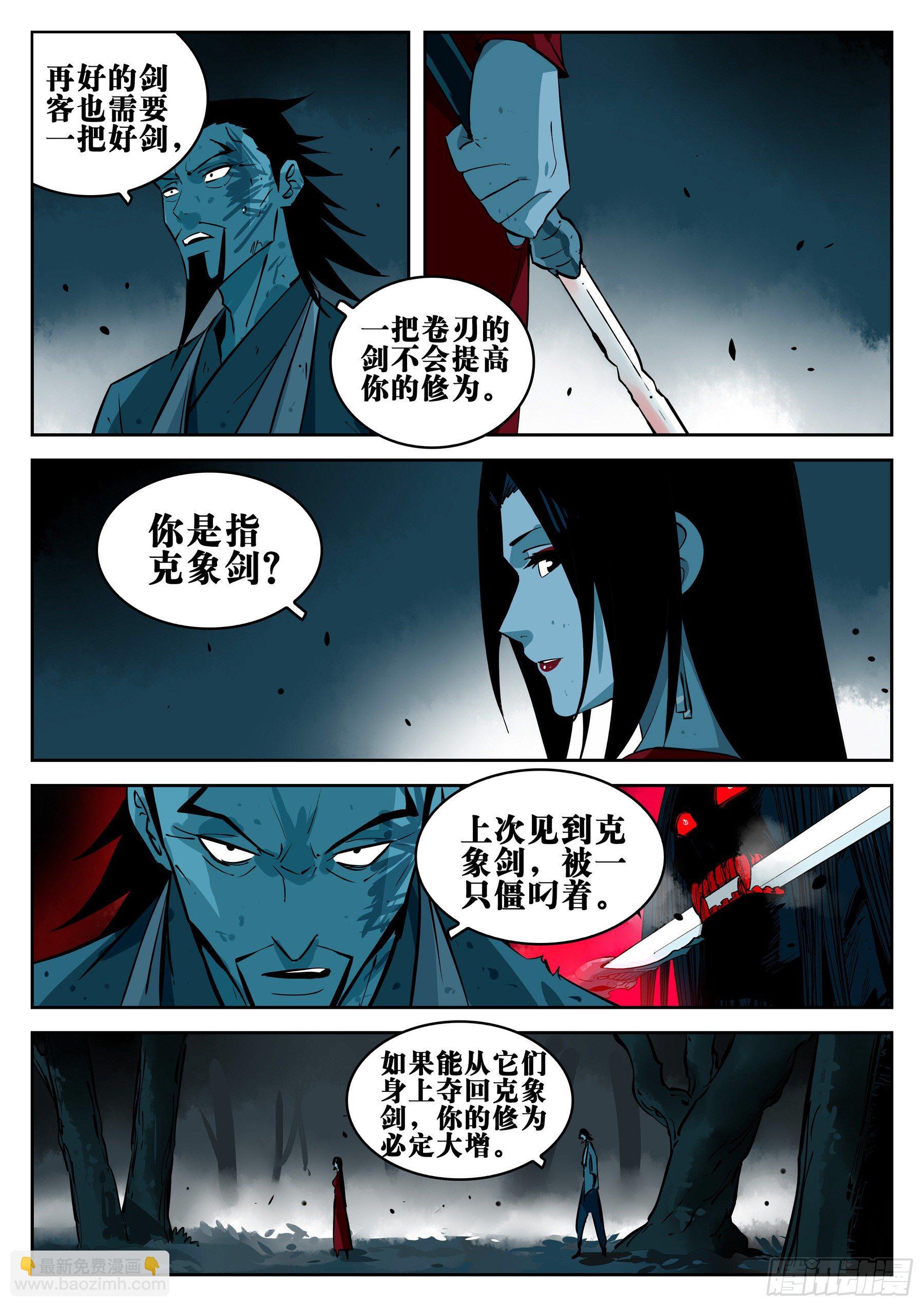 第一百零二回-蜀城之战（一）-第119话