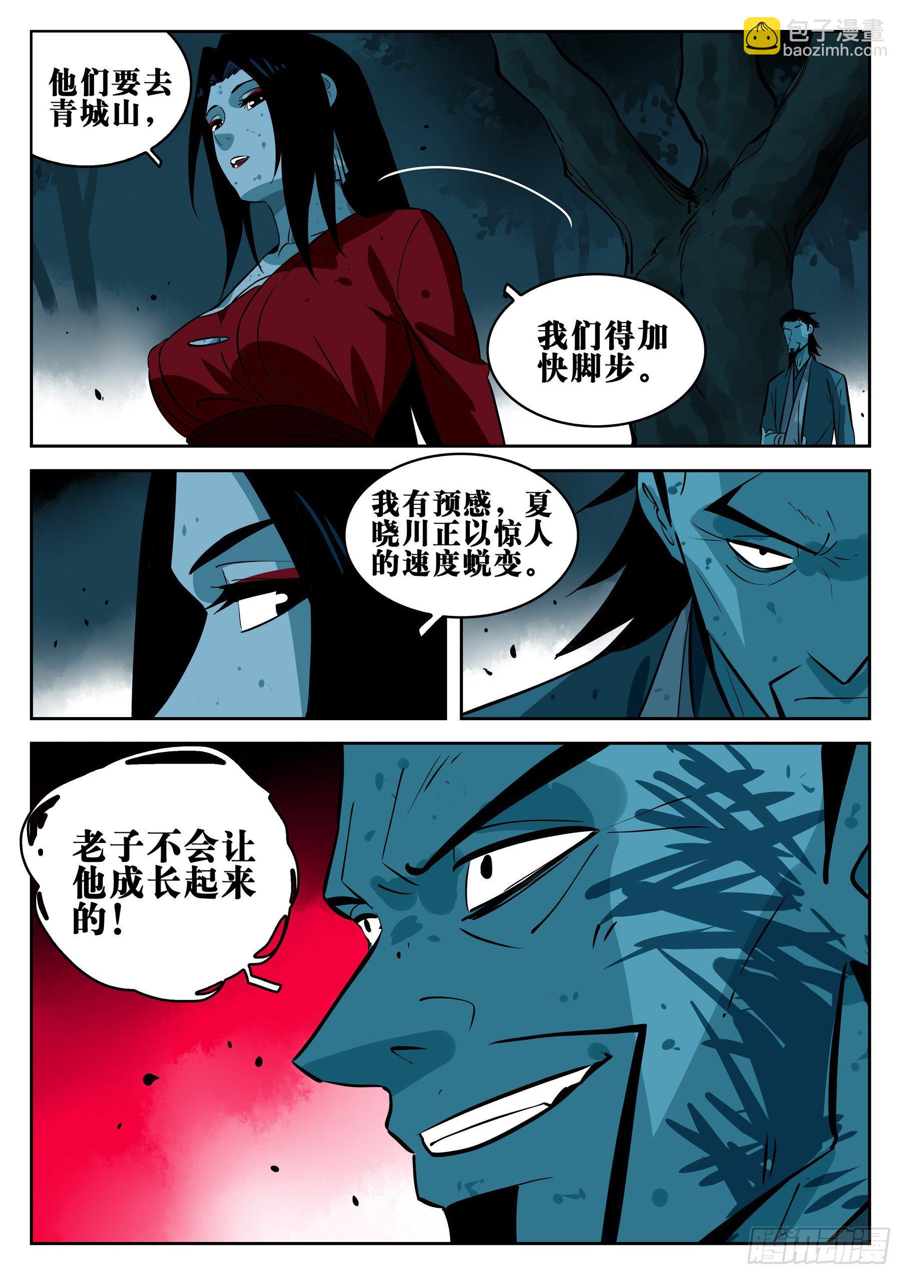 第一百零二回-蜀城之战（一）-第119话