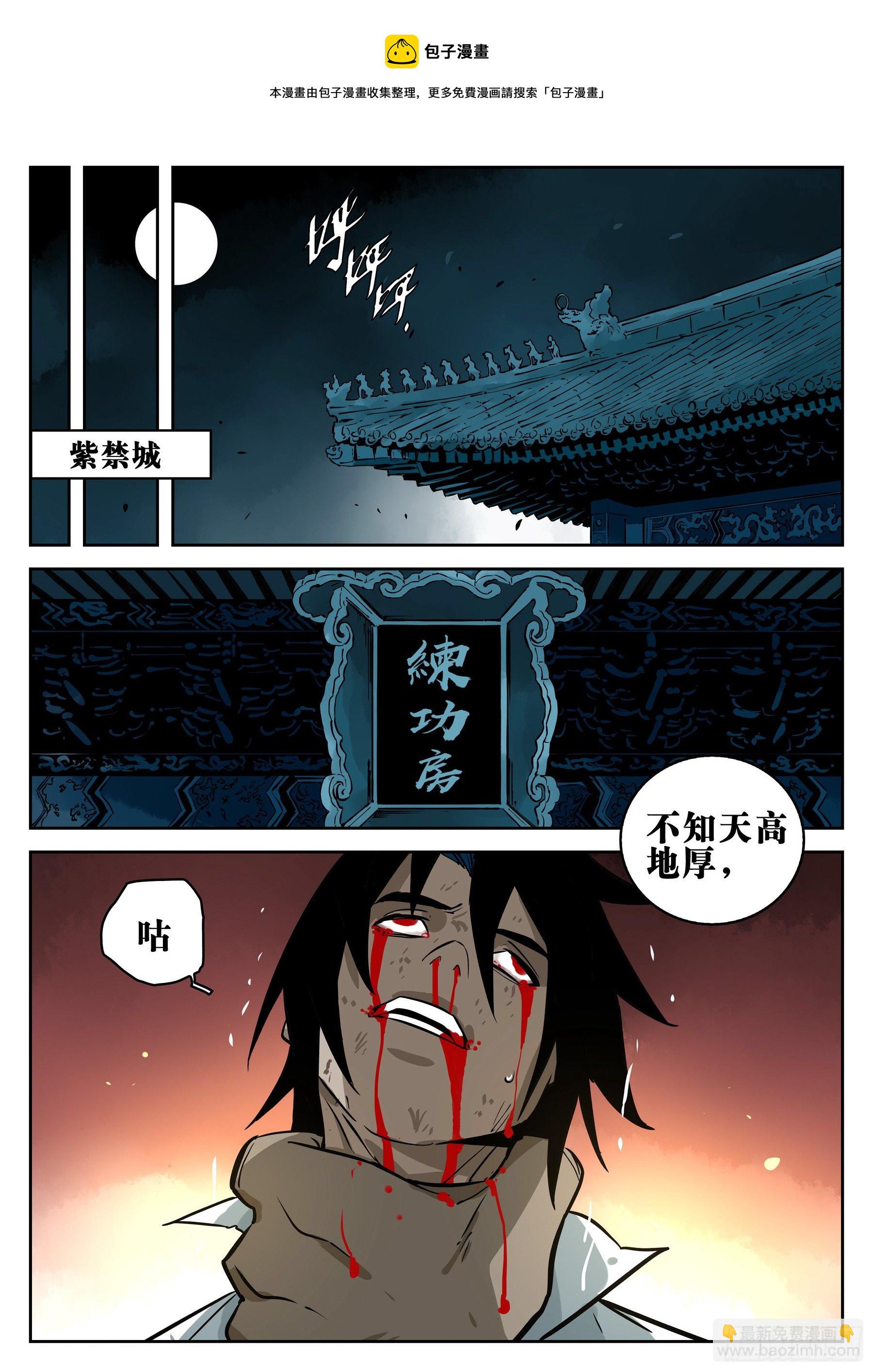 第一百零二回-蜀城之战（一）-第119话