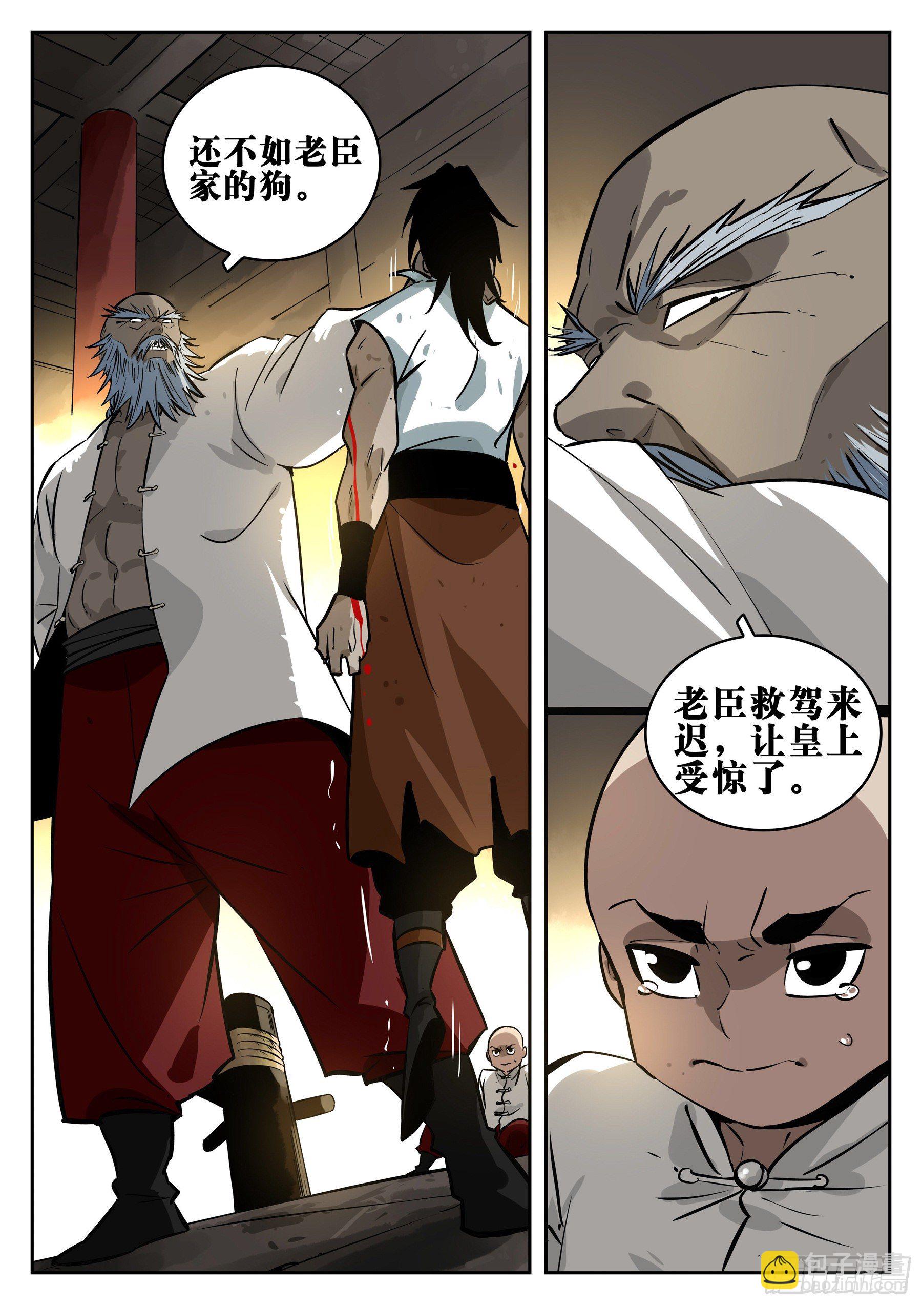 第一百零二回-蜀城之战（一）-第119话