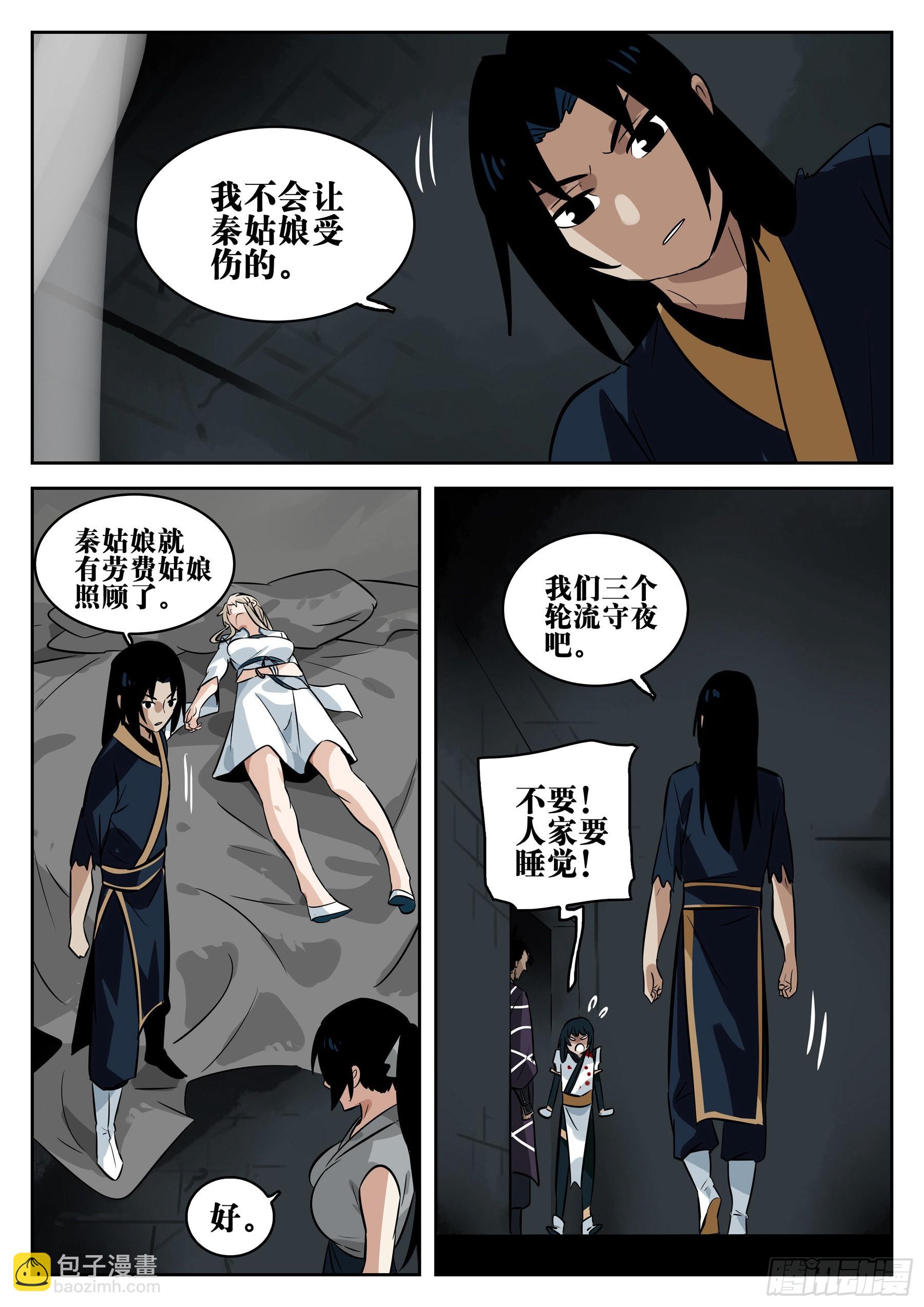 第一百一二回-蜀城之战（十一）-第129话