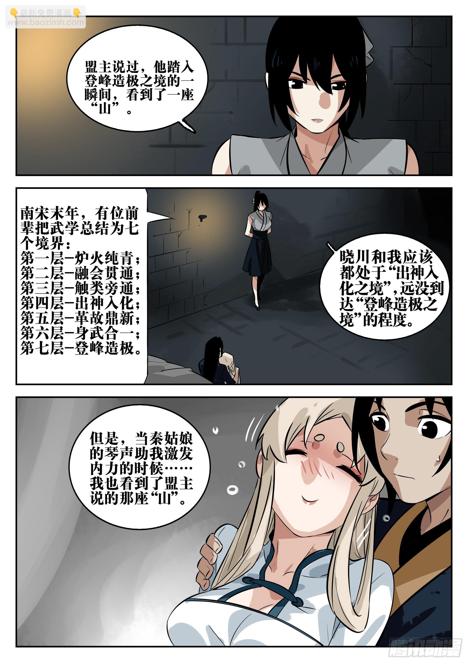 第一百一二回-蜀城之战（十一）-第129话