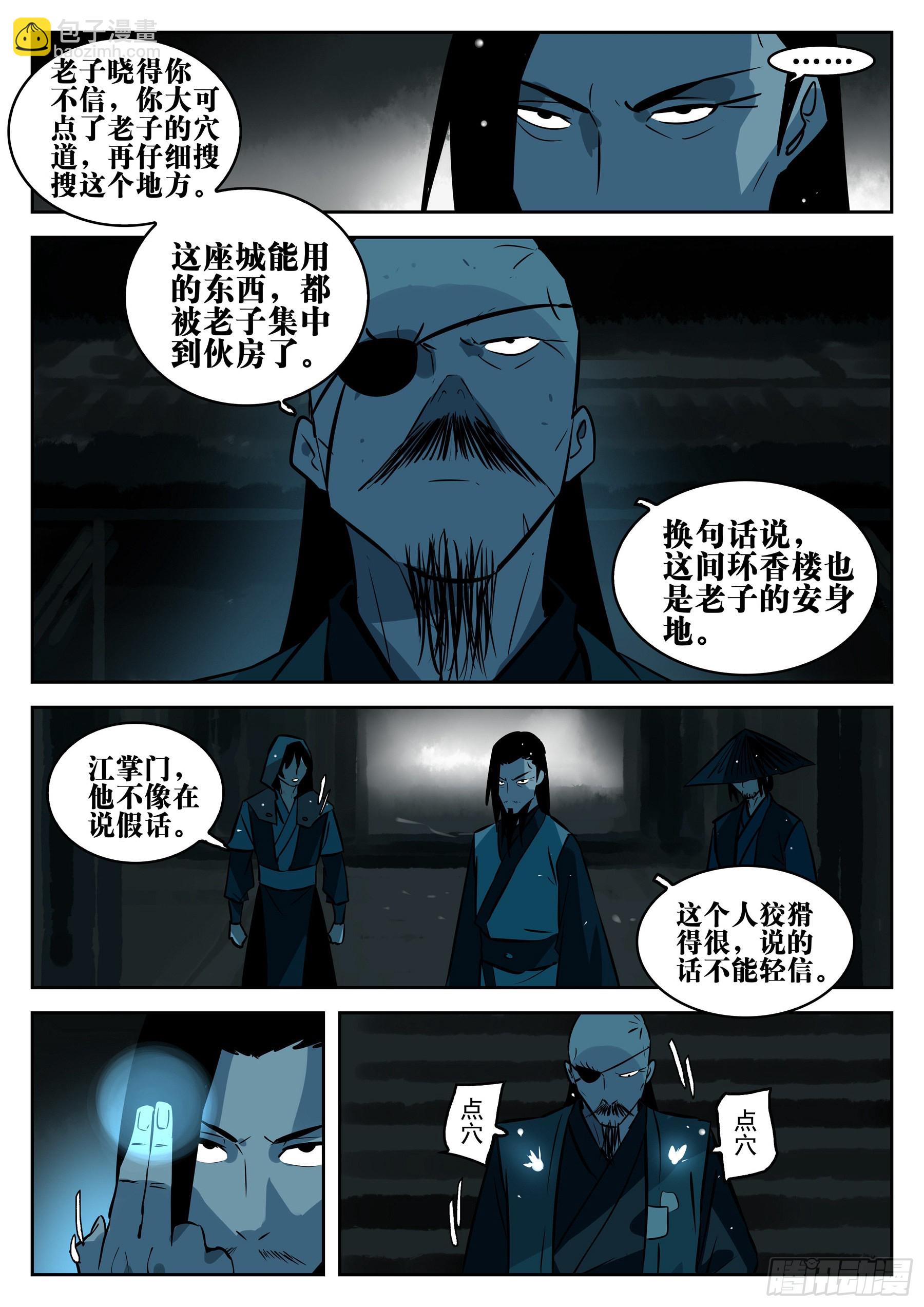 第一百一六回-蜀城之战（十五）-第133话