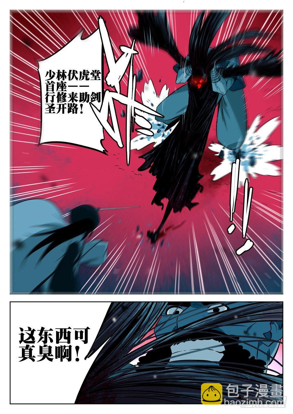 第十三回-七步剑圣（上）-第15话