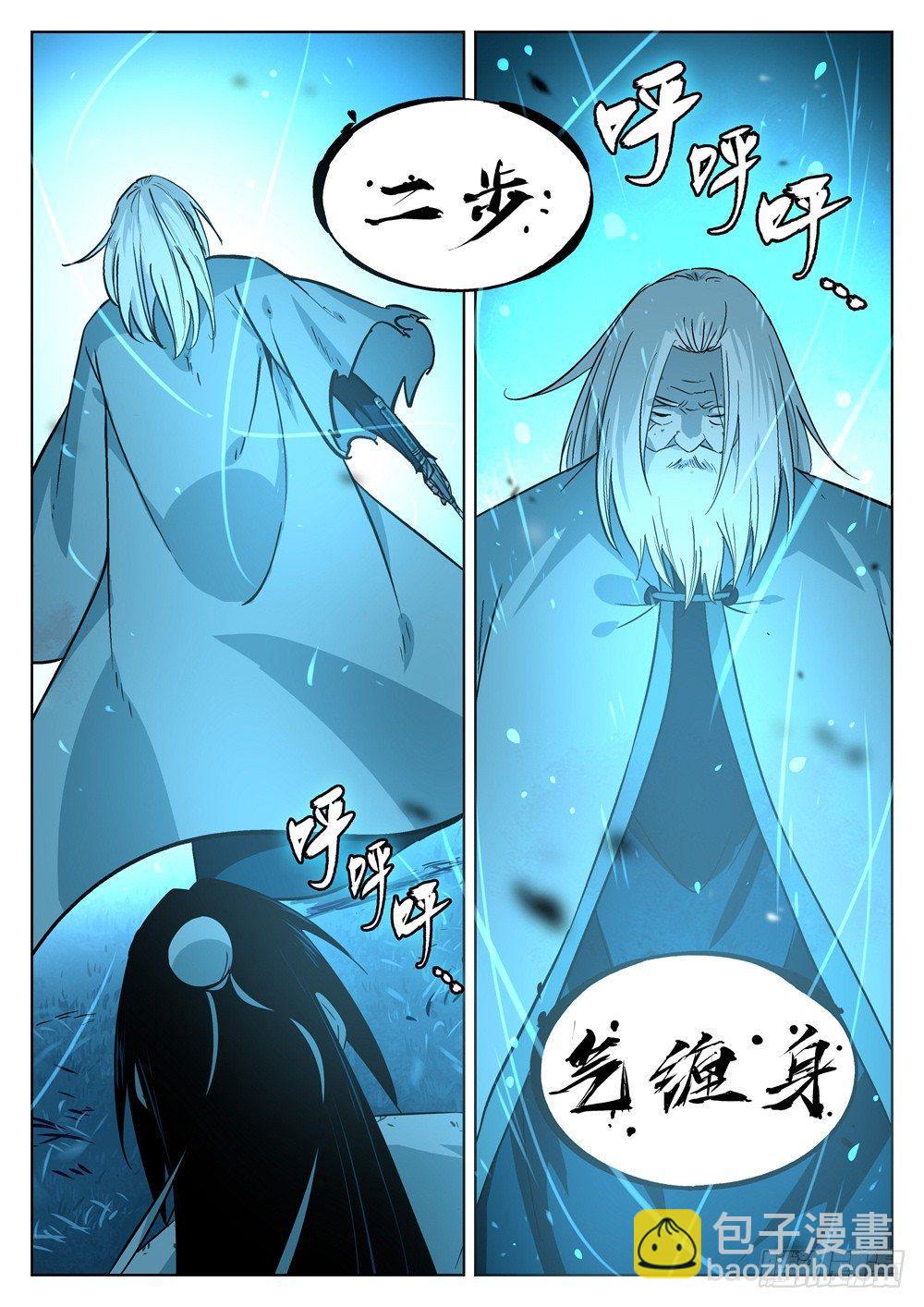 第十三回-七步剑圣（上）-第15话