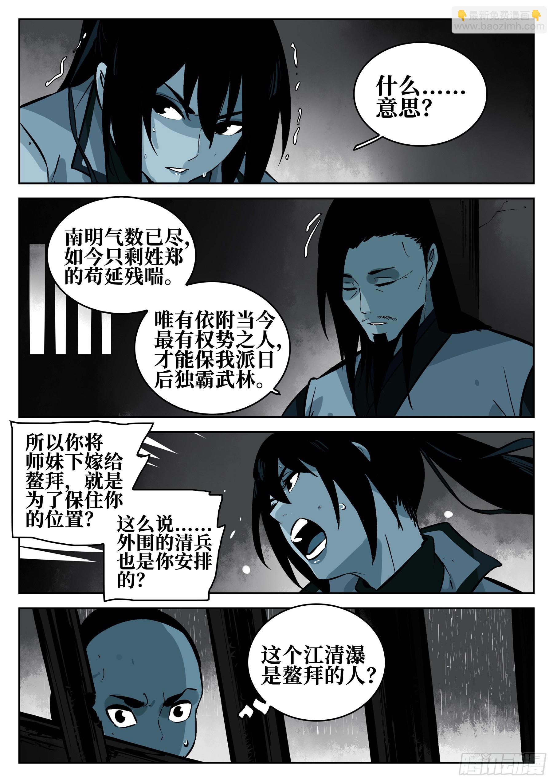 第一百三二回-蜀城之战（三一）-第149话