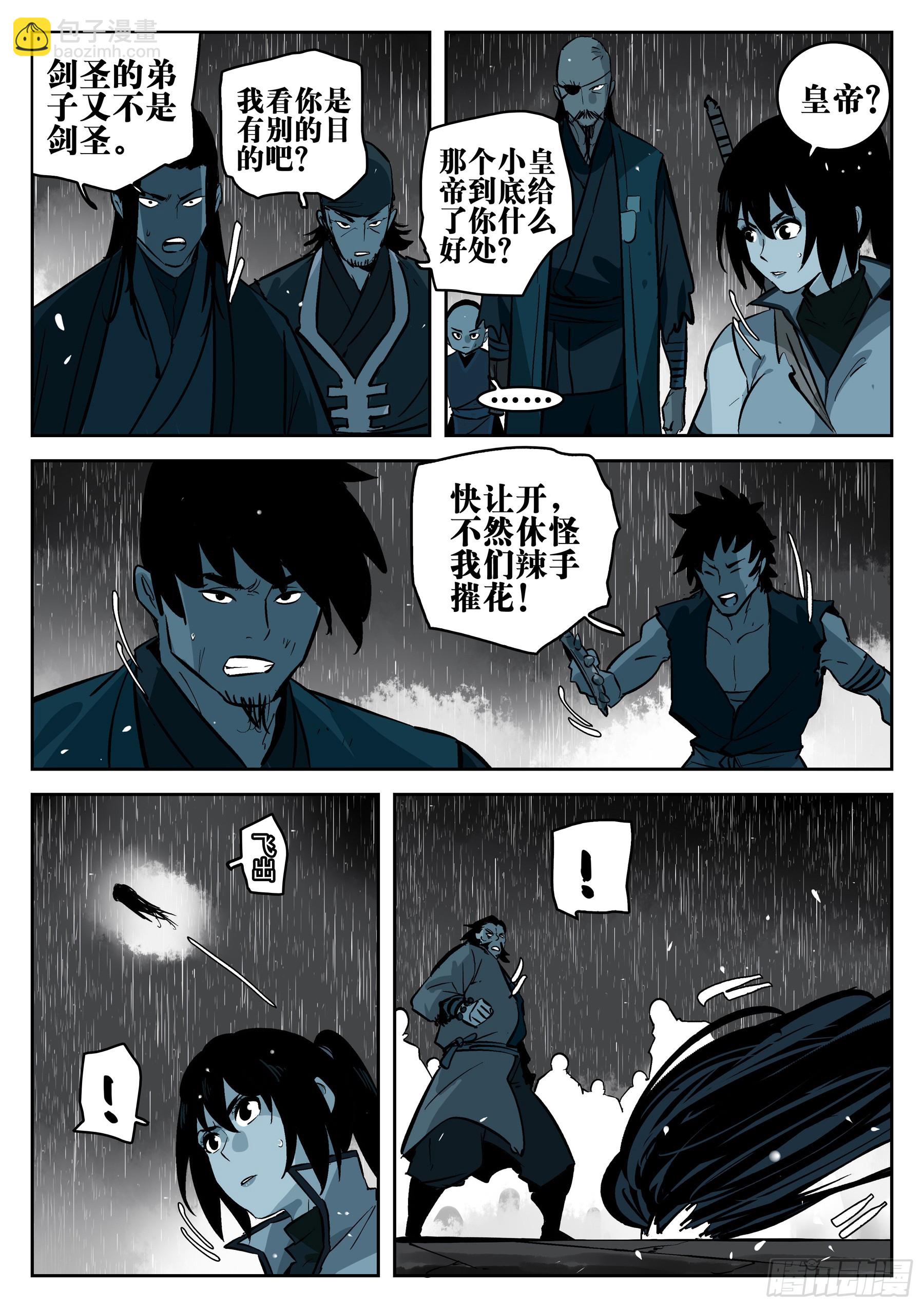 第一百三四回-蜀城之战（三三）-第151话