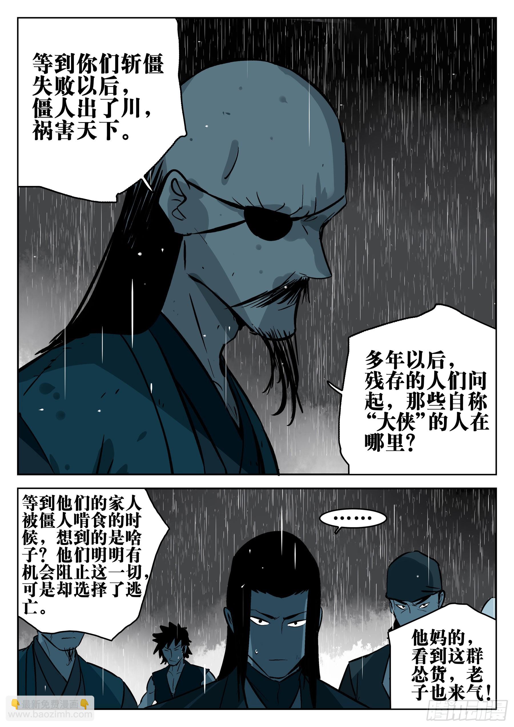 第一百三四回-蜀城之战（三三）-第151话