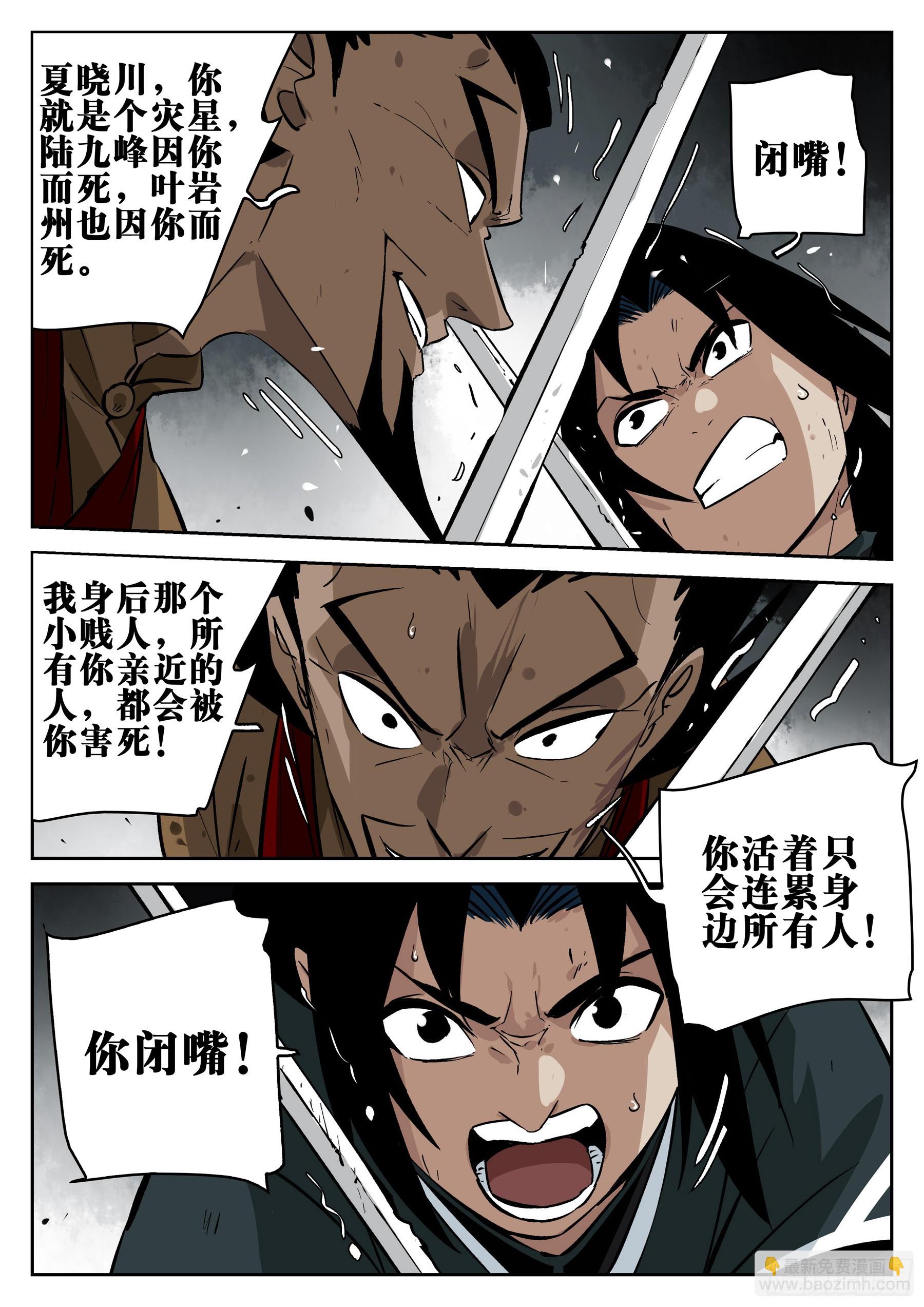 第一百三八回-蜀城之战（三七）-第155话