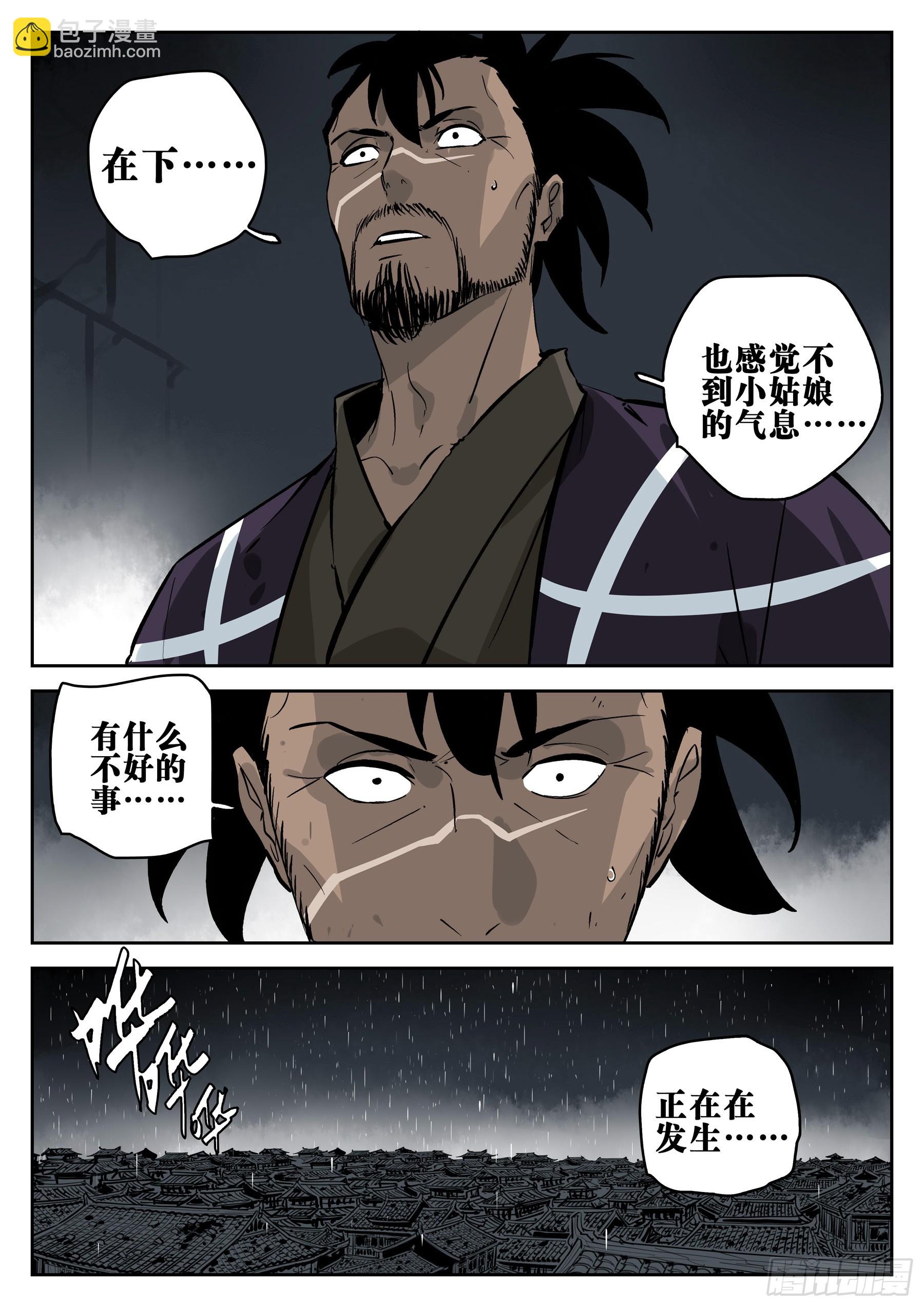 第一百三八回-蜀城之战（三七）-第155话