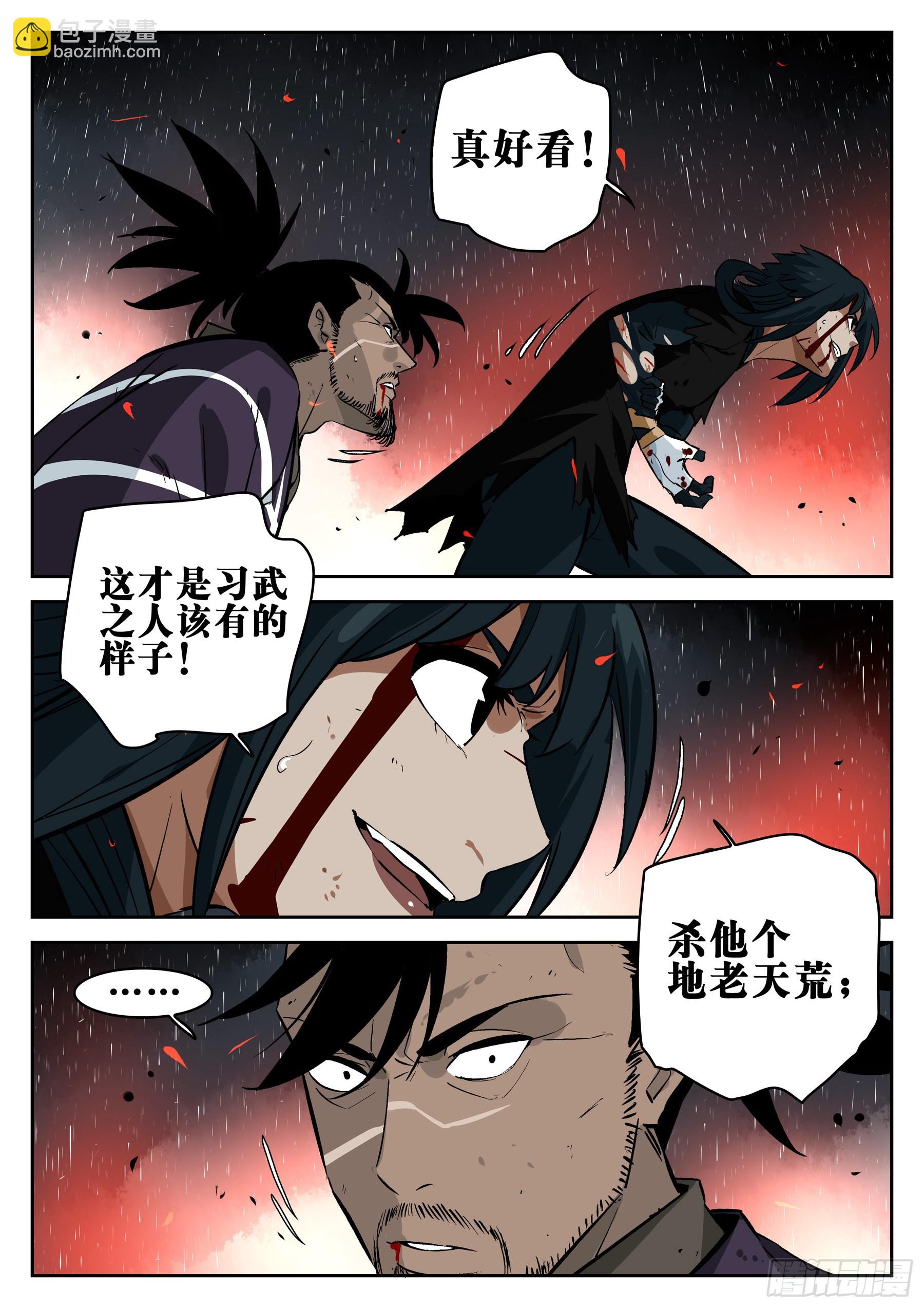 第一百四一回-蜀城之战（四十）-第159话