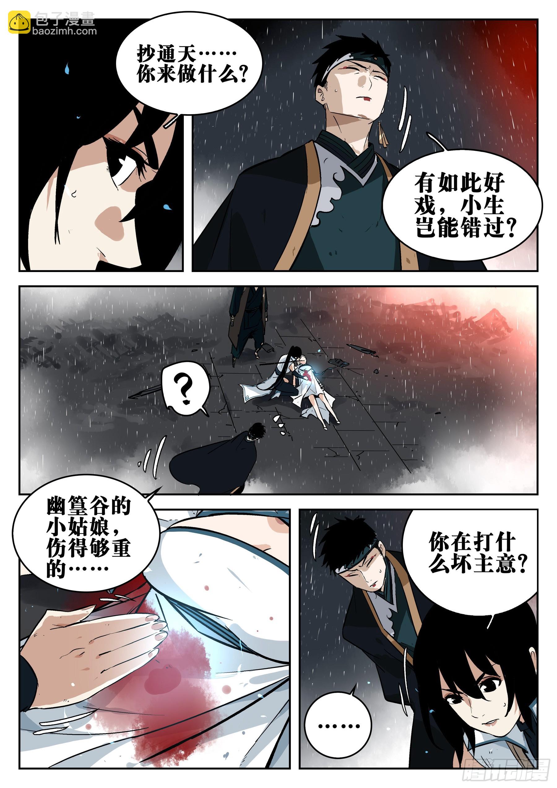 第一百四一回-蜀城之战（四十）-第159话