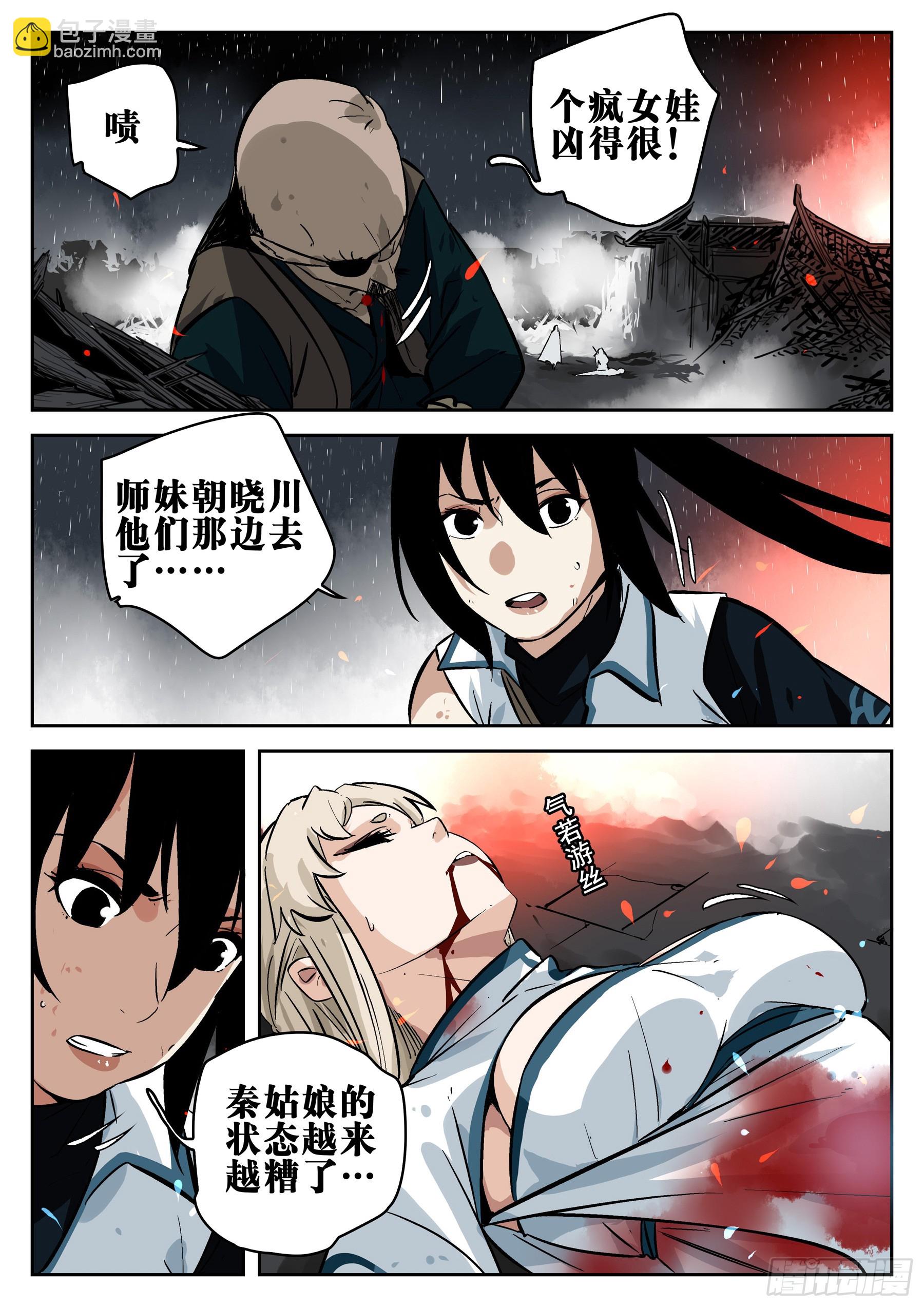 第一百四三回-蜀城之战（四二）-第161话