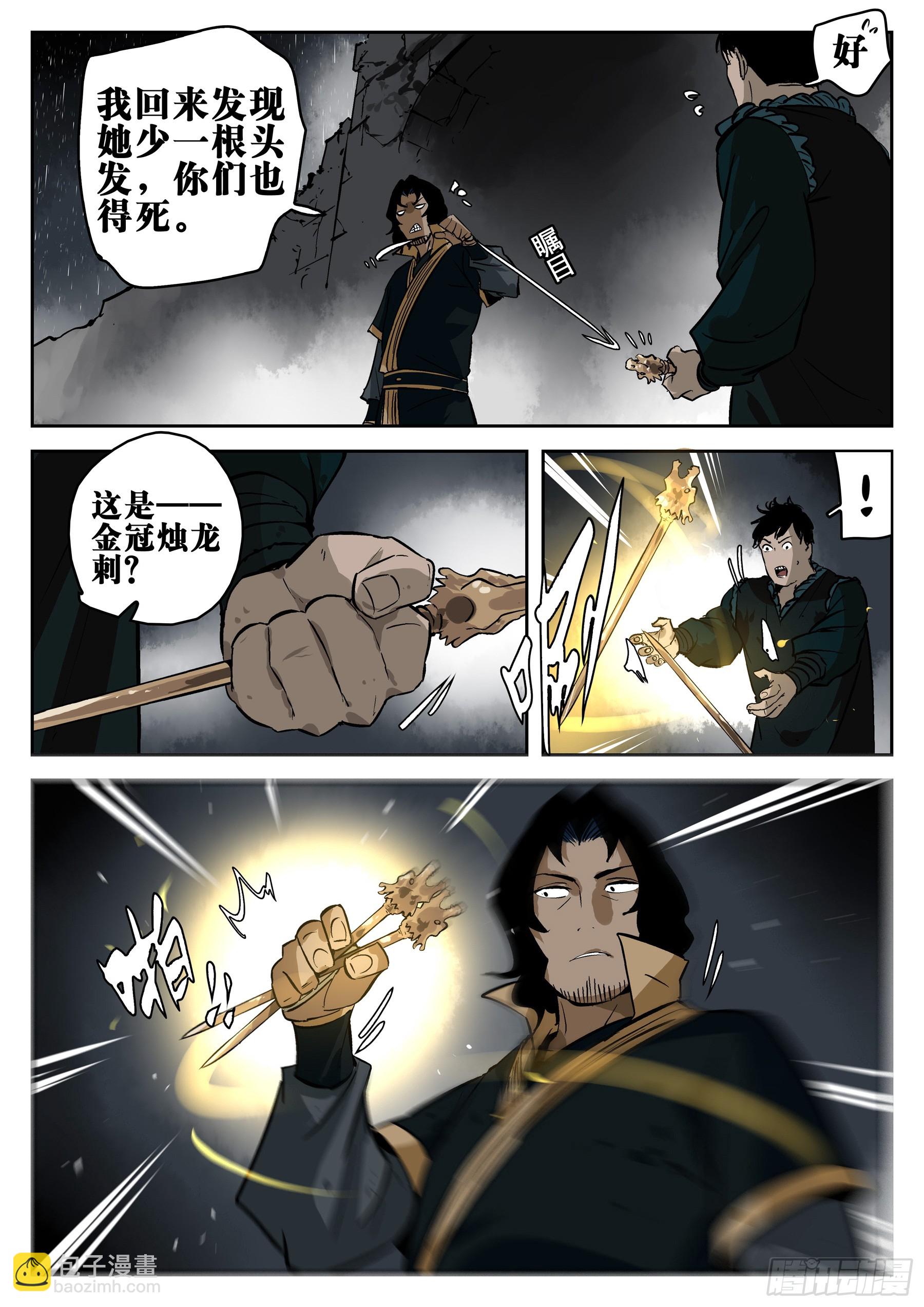 第一百四三回-蜀城之战（四二）-第161话