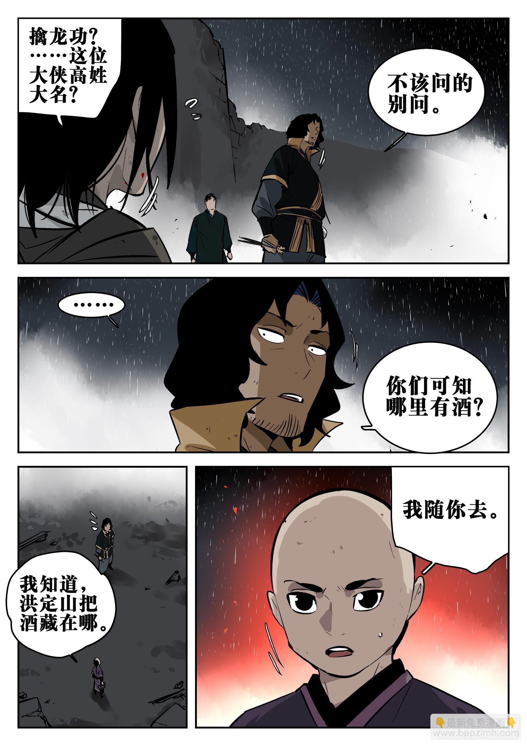 第一百四三回-蜀城之战（四二）-第161话