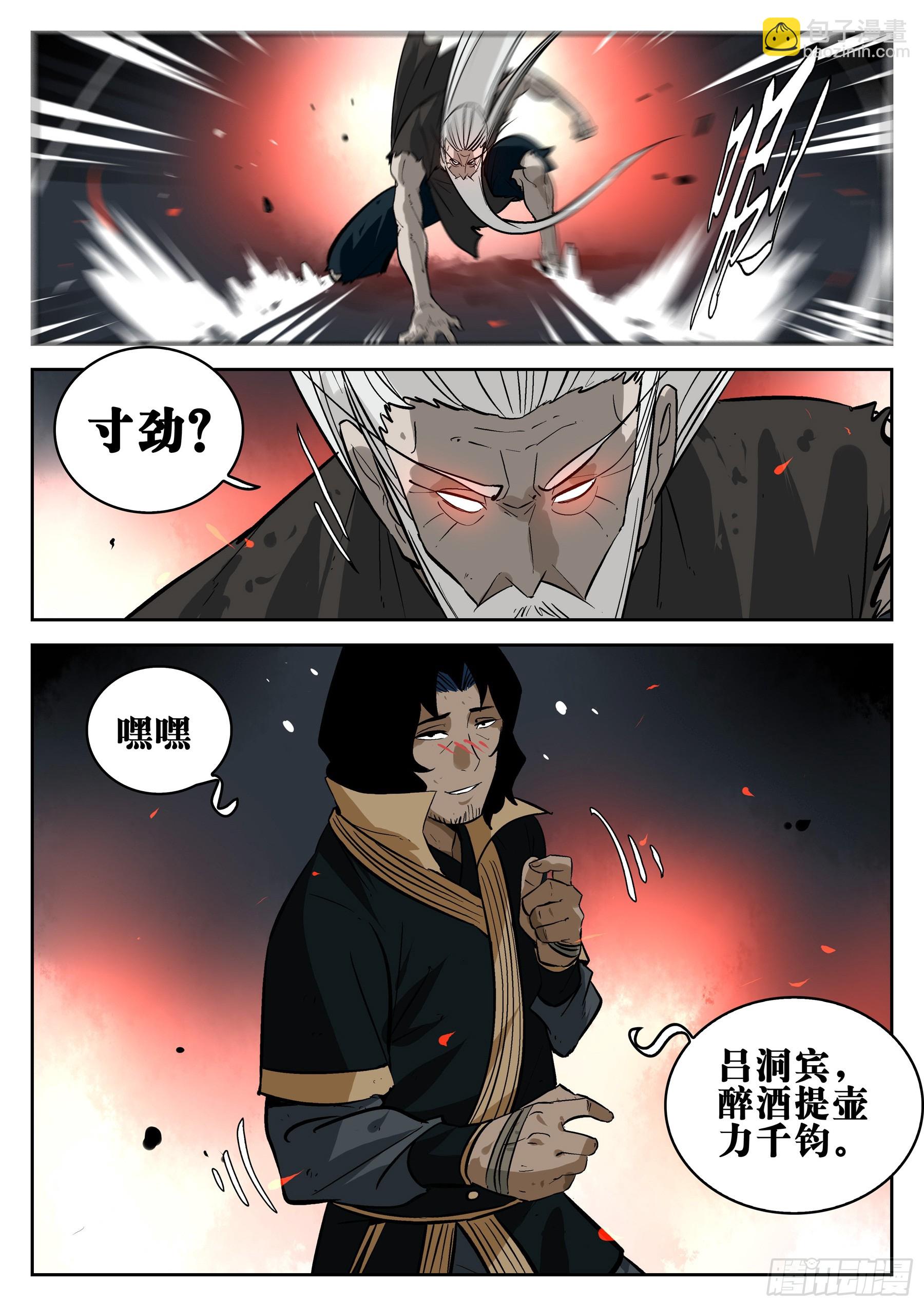 第一百四九回-蜀城之战（四八）-第167话