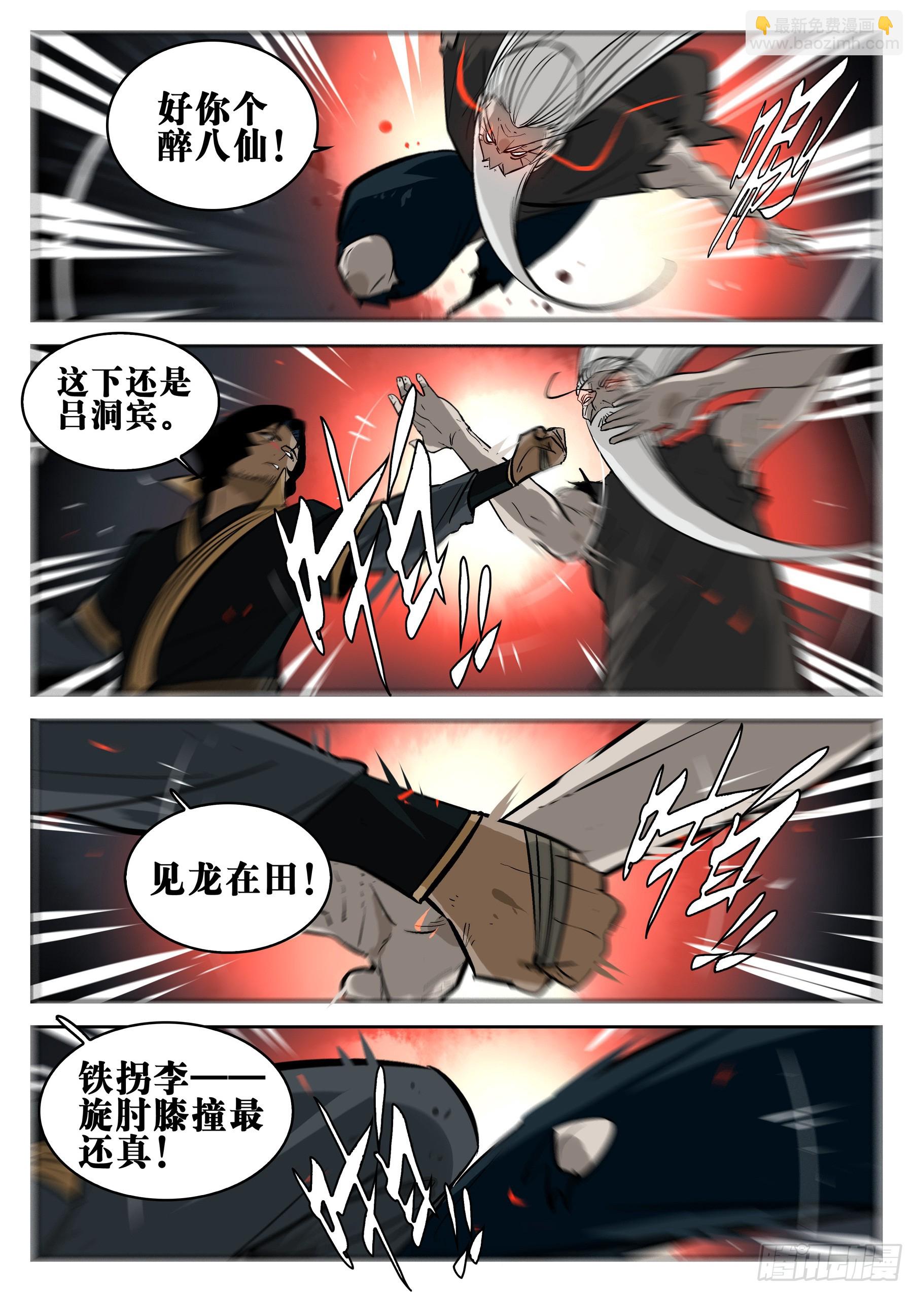 第一百四九回-蜀城之战（四八）-第167话