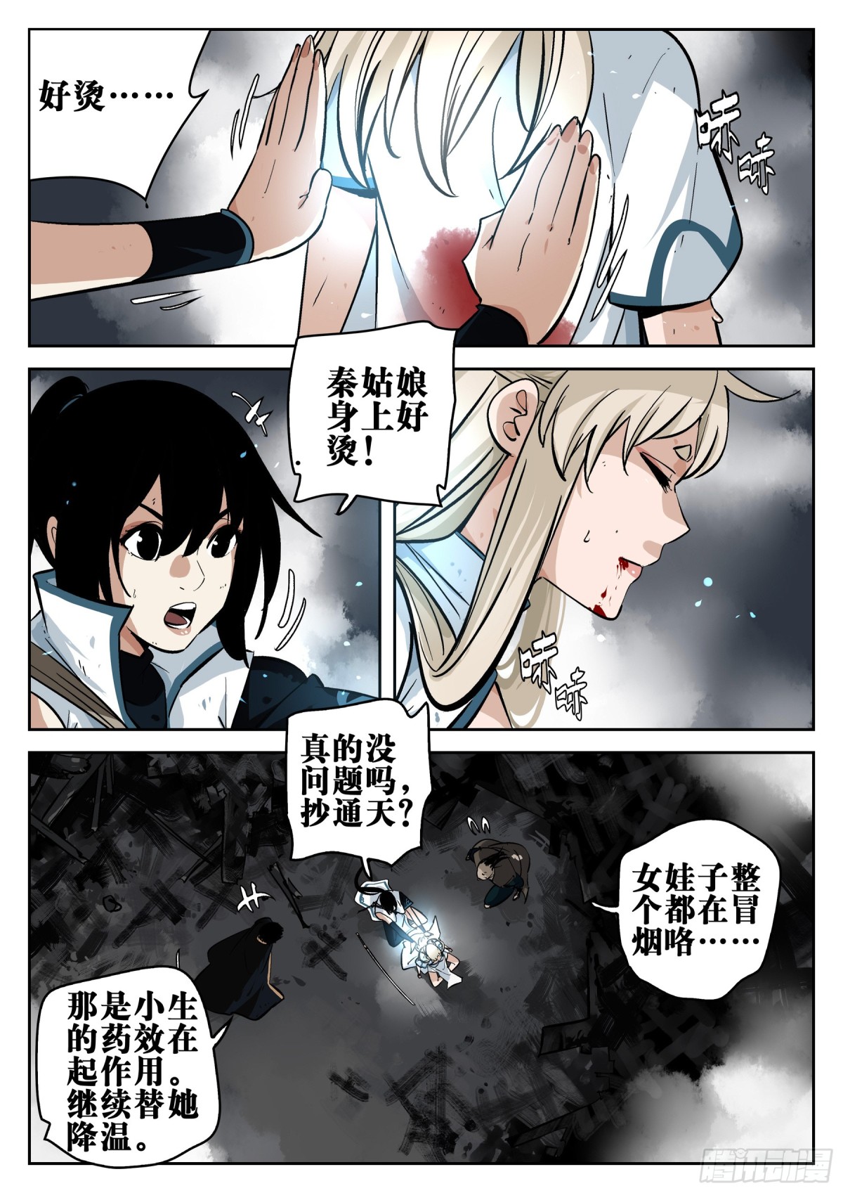 第一百五一回-蜀城之战（五十）-第169话