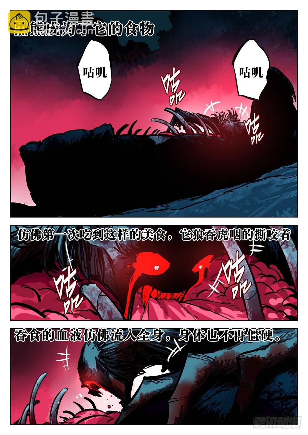 第十五回-其名为僵-第19话