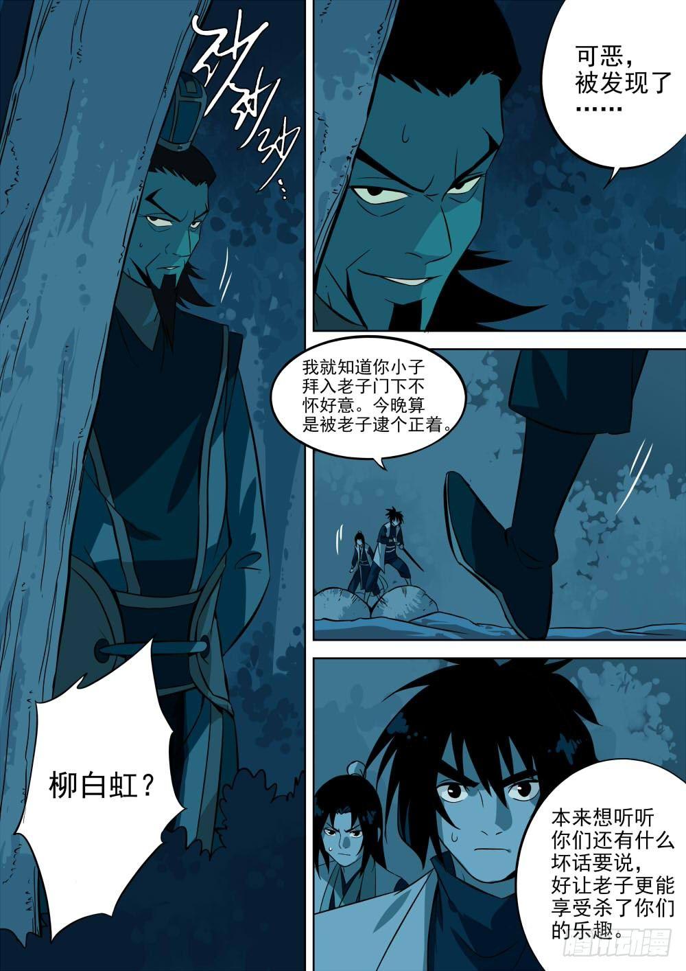 第二回-久别重逢-第3话