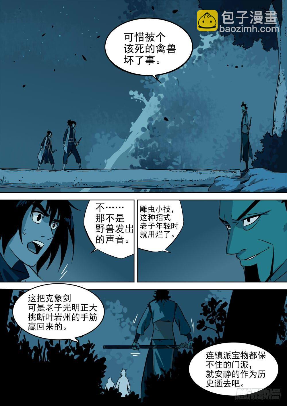 第二回-久别重逢-第3话