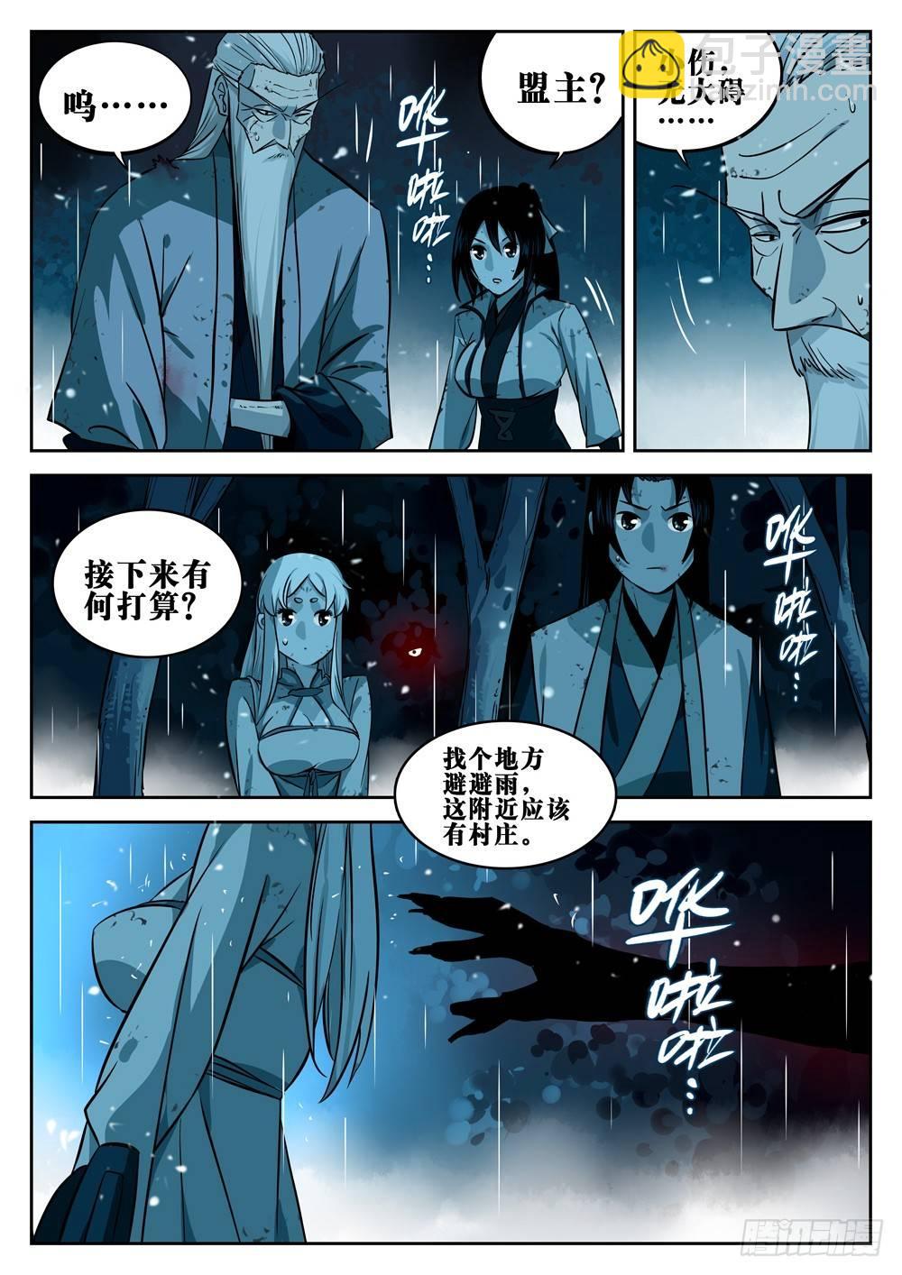 第十九回-窥视之人-第23话