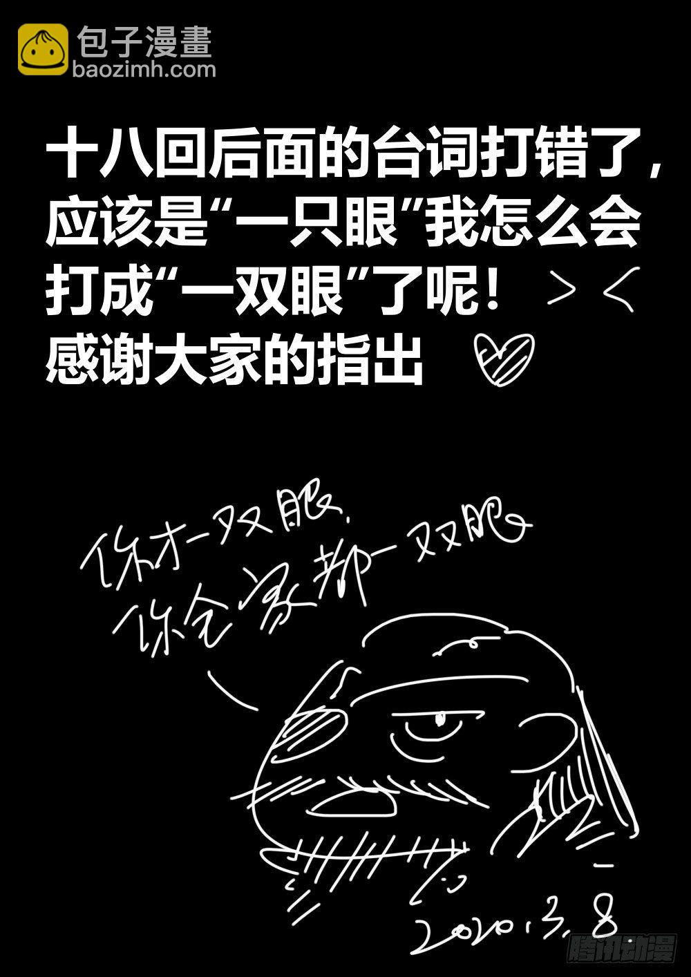 第十九回-窥视之人-第23话