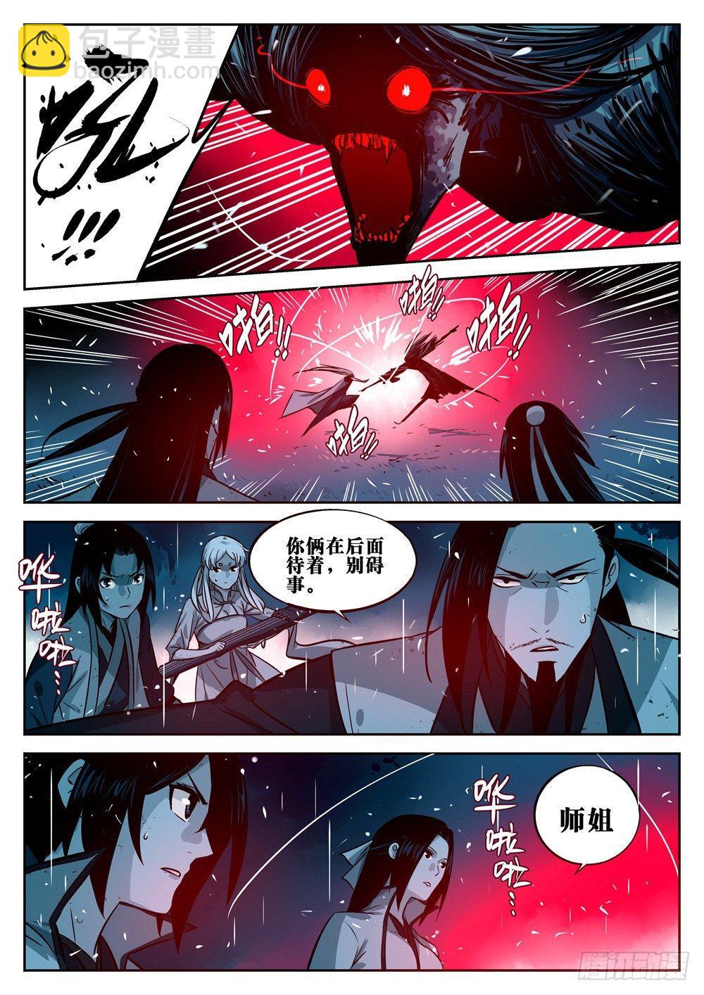 第十九回-窥视之人-第23话