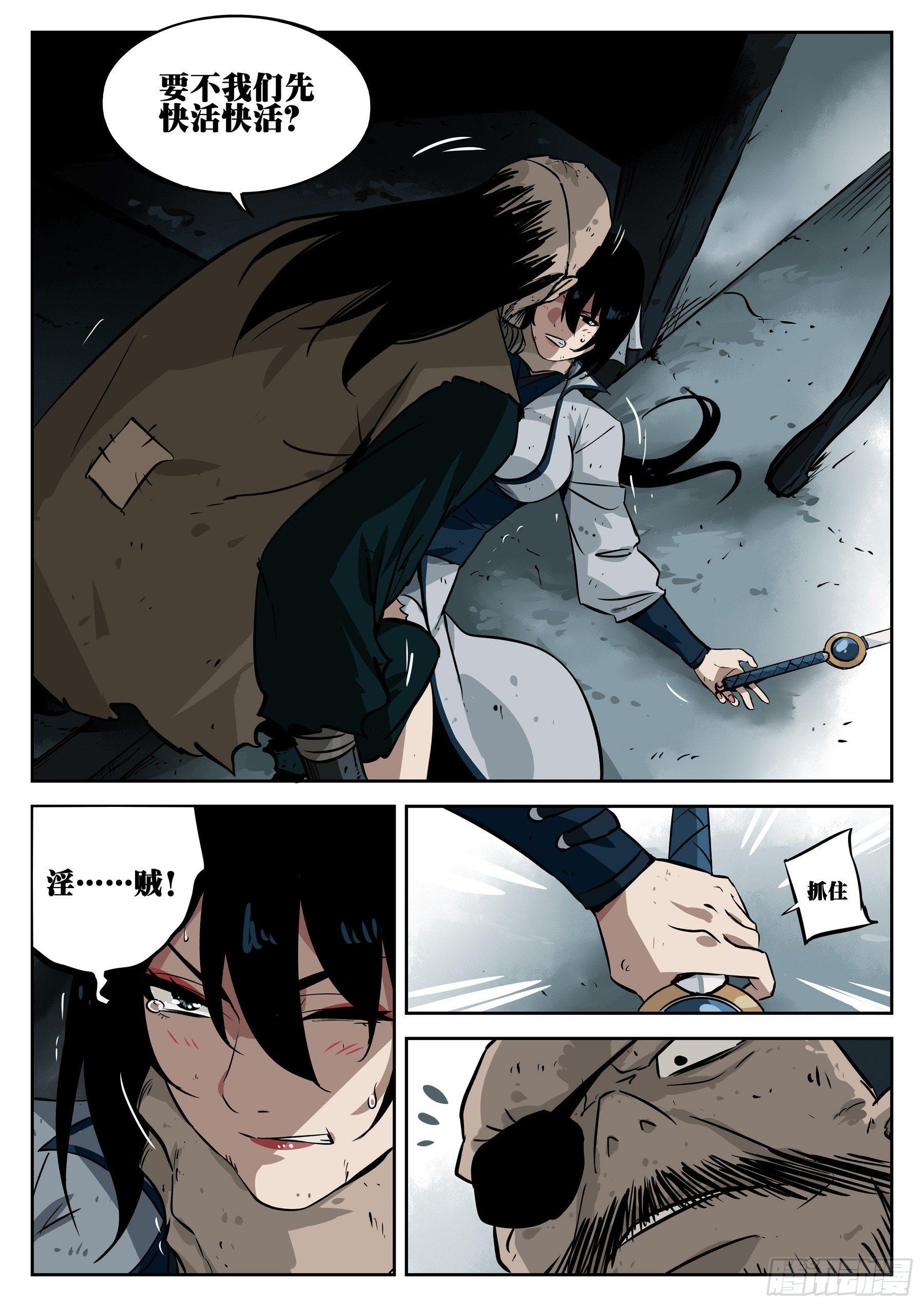 第二十九回-阴险之人-第33话