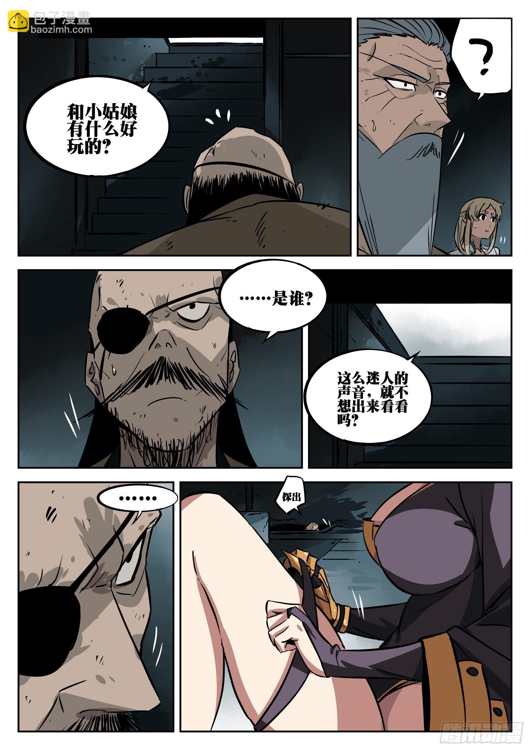 第二十九回-阴险之人-第33话