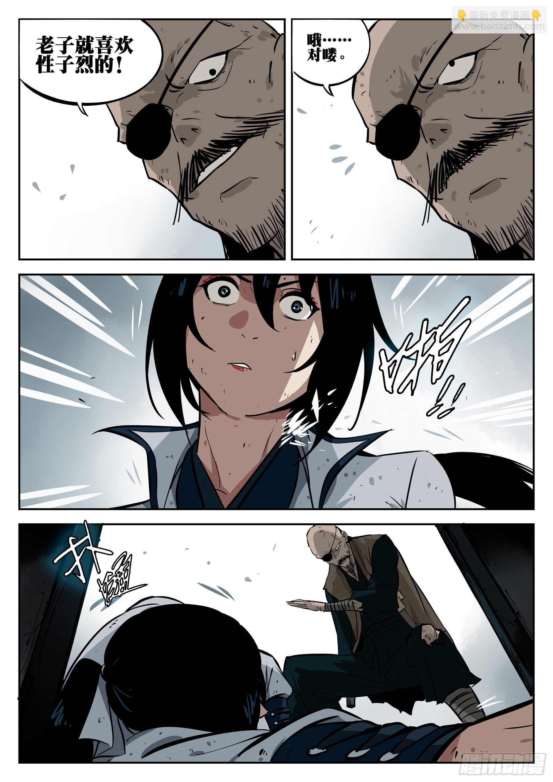 第二十九回-阴险之人-第33话