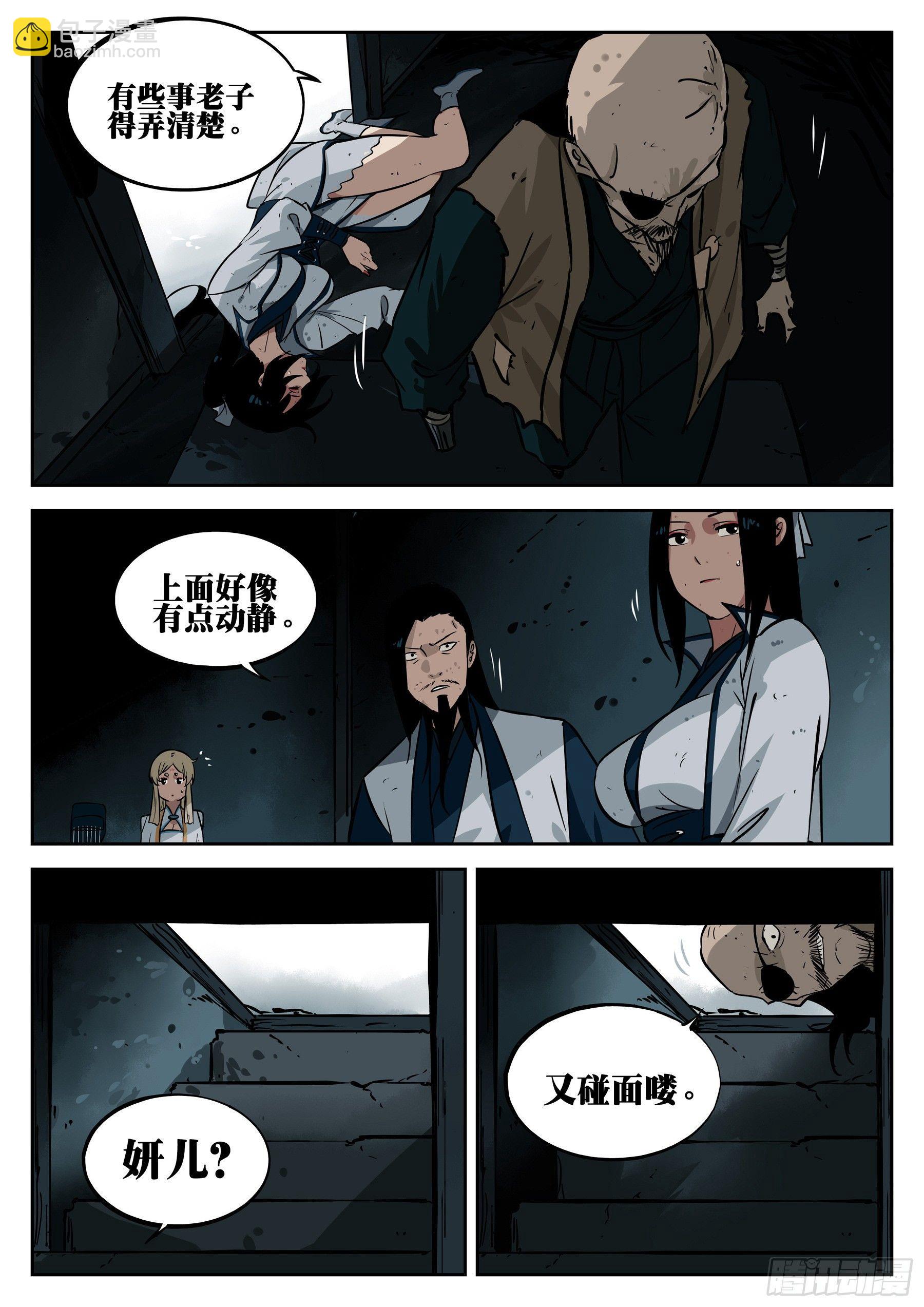 第二十九回-阴险之人-第33话