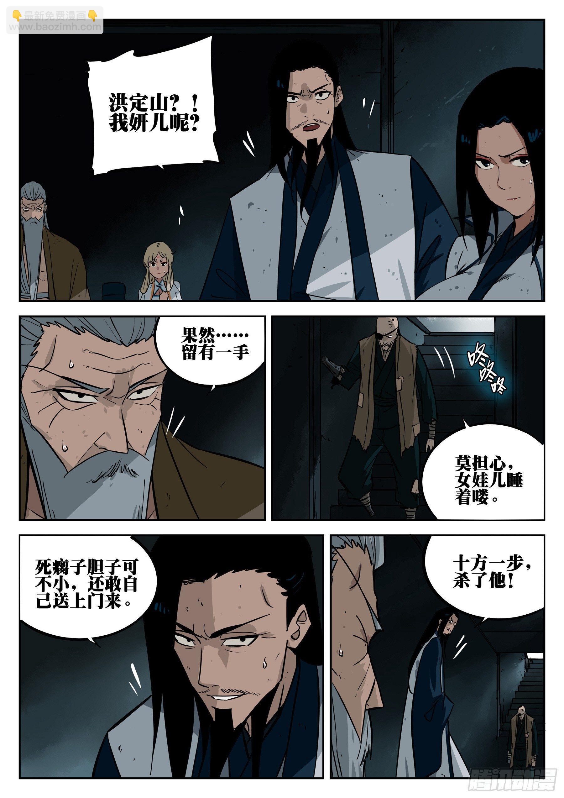 第二十九回-阴险之人-第33话