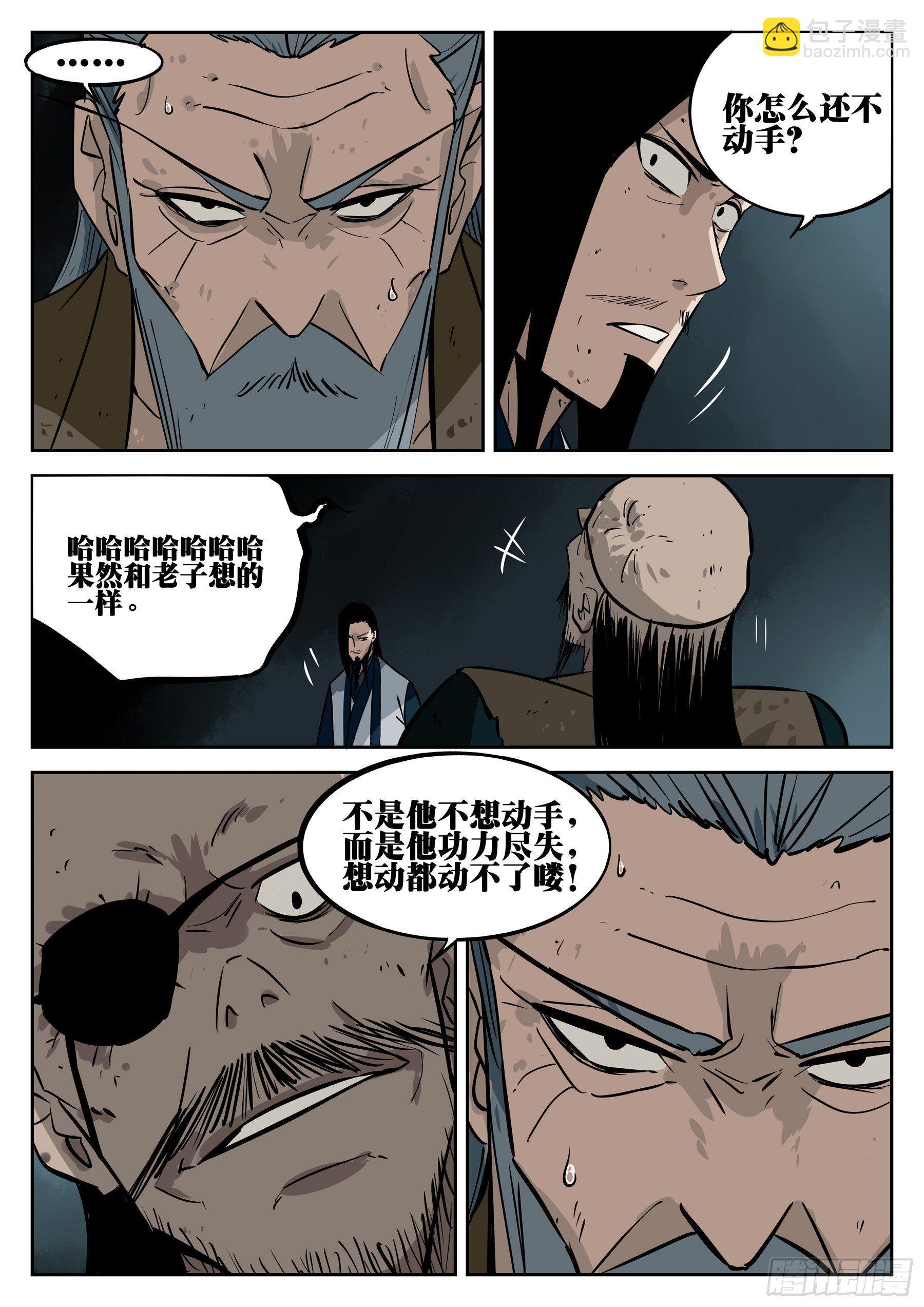 第二十九回-阴险之人-第33话