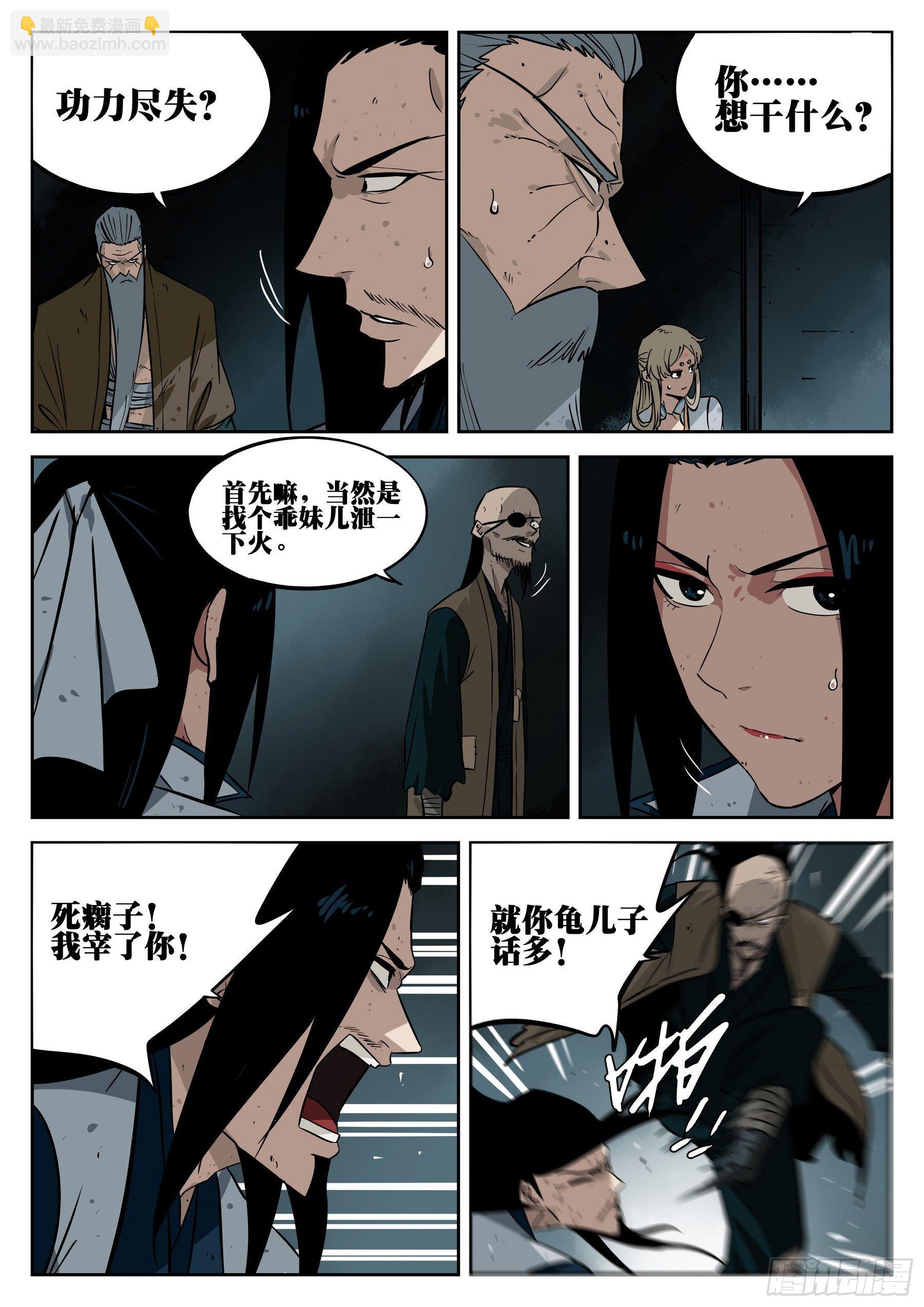 第二十九回-阴险之人-第33话