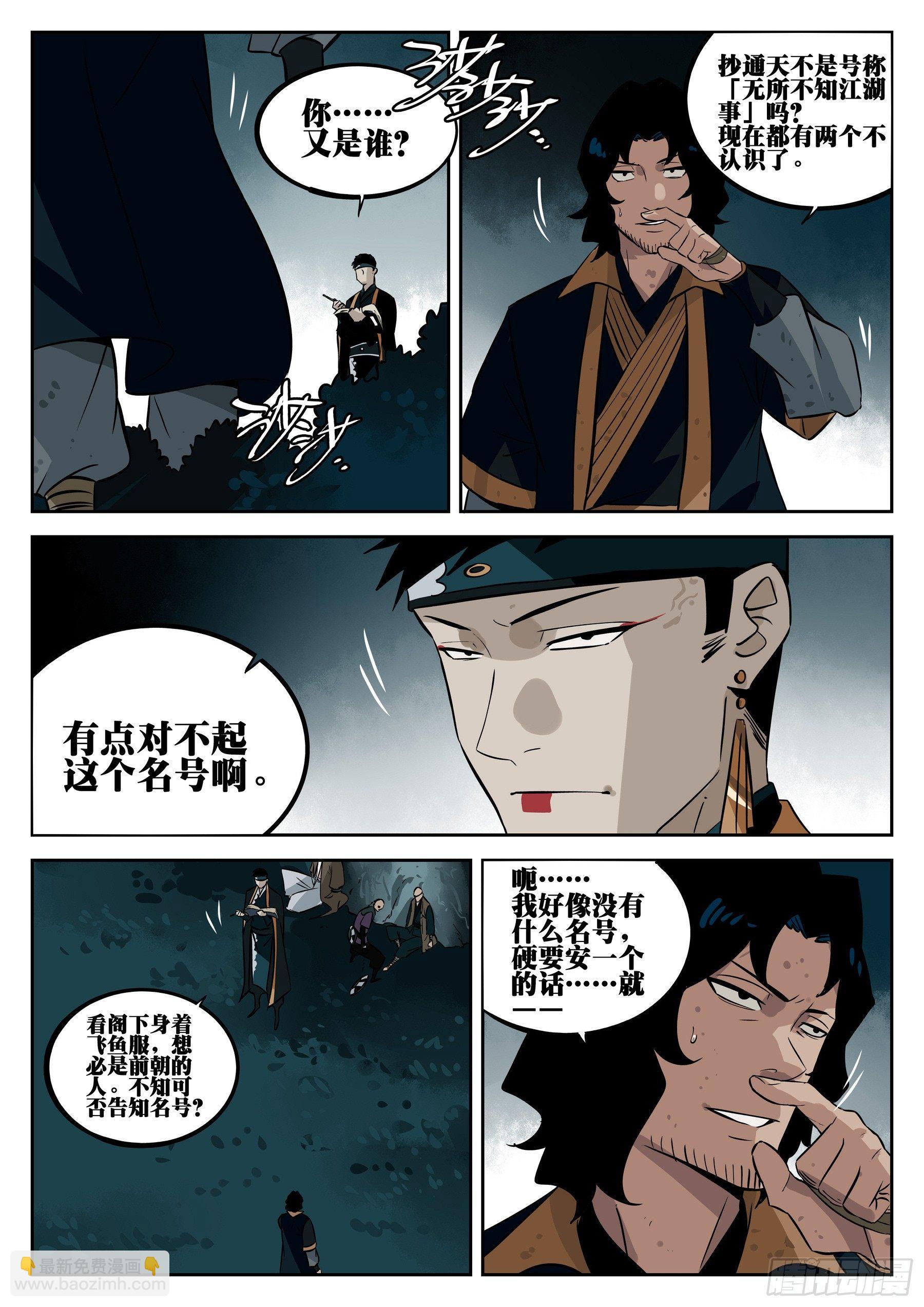 第三十一回-危机将至-第35话