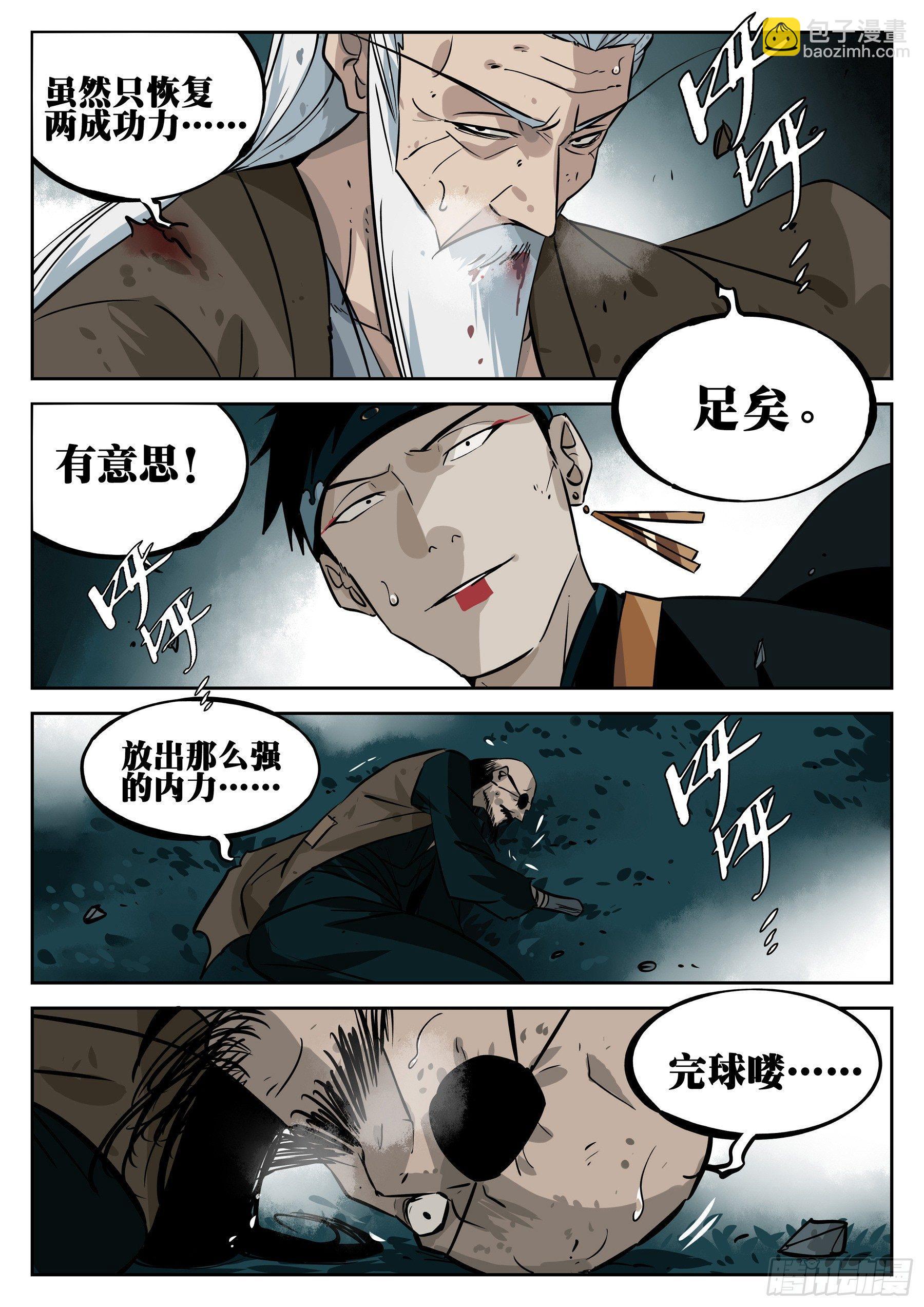 第三十一回-危机将至-第35话