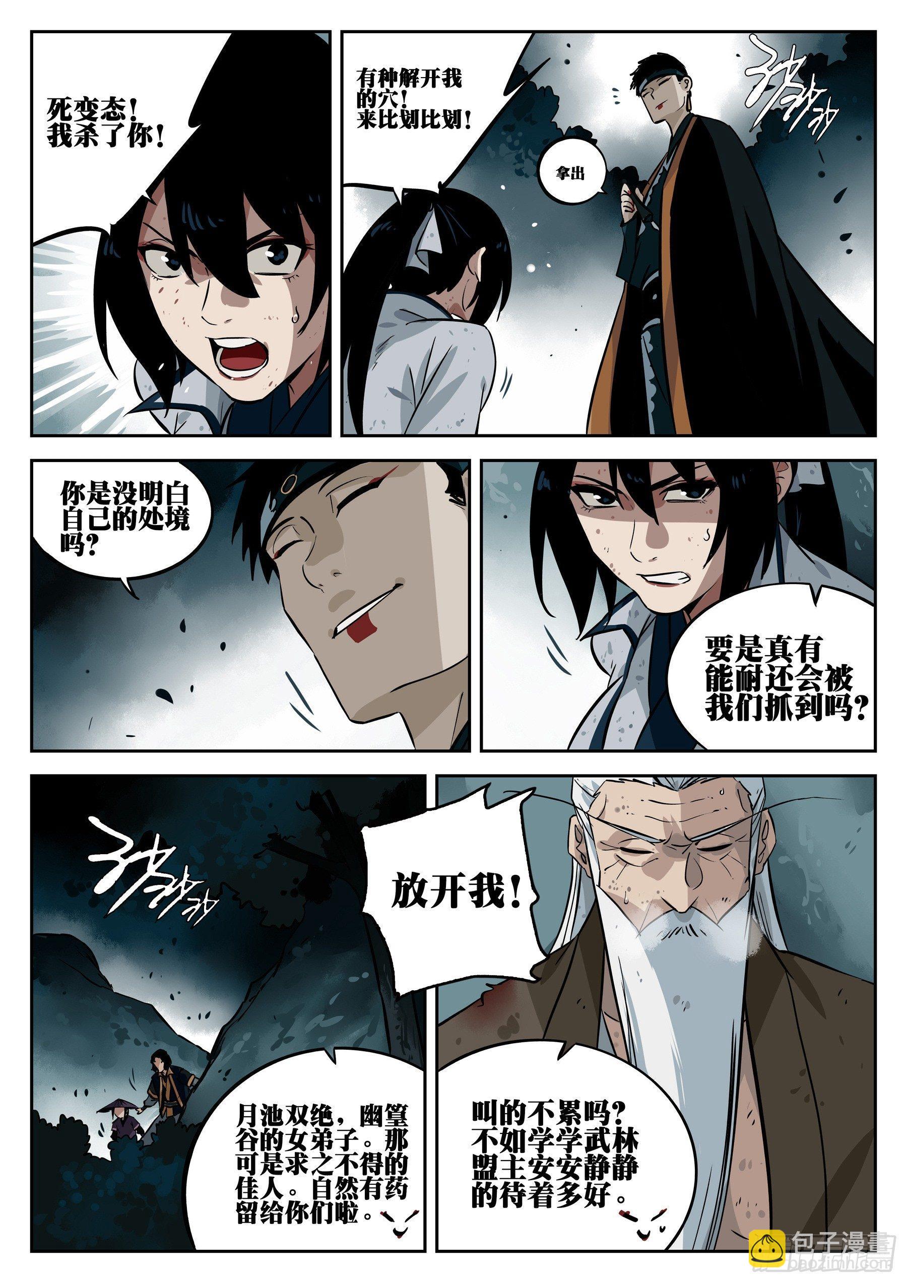 第三十一回-危机将至-第35话