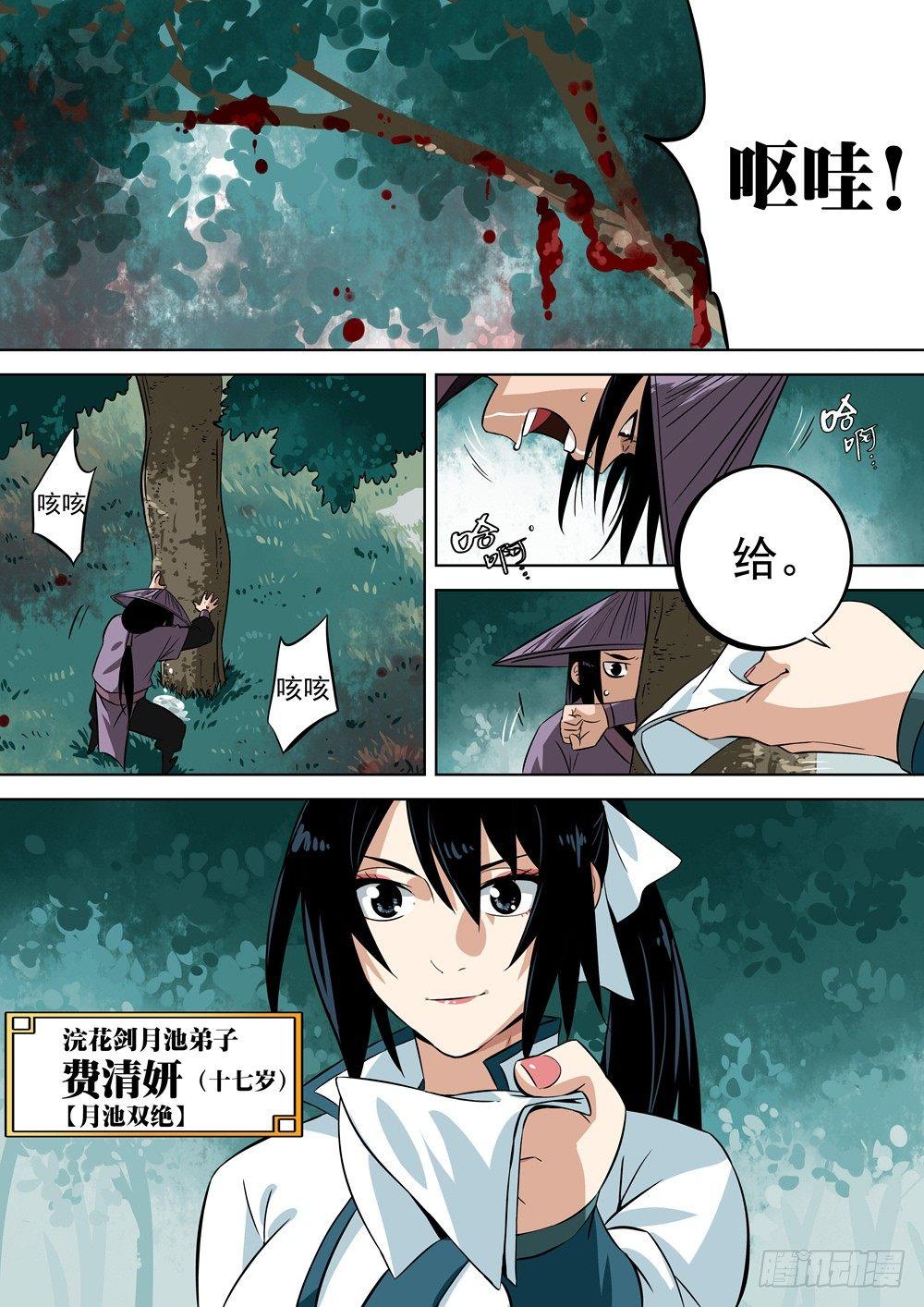 第四回-殷红之森-第5话