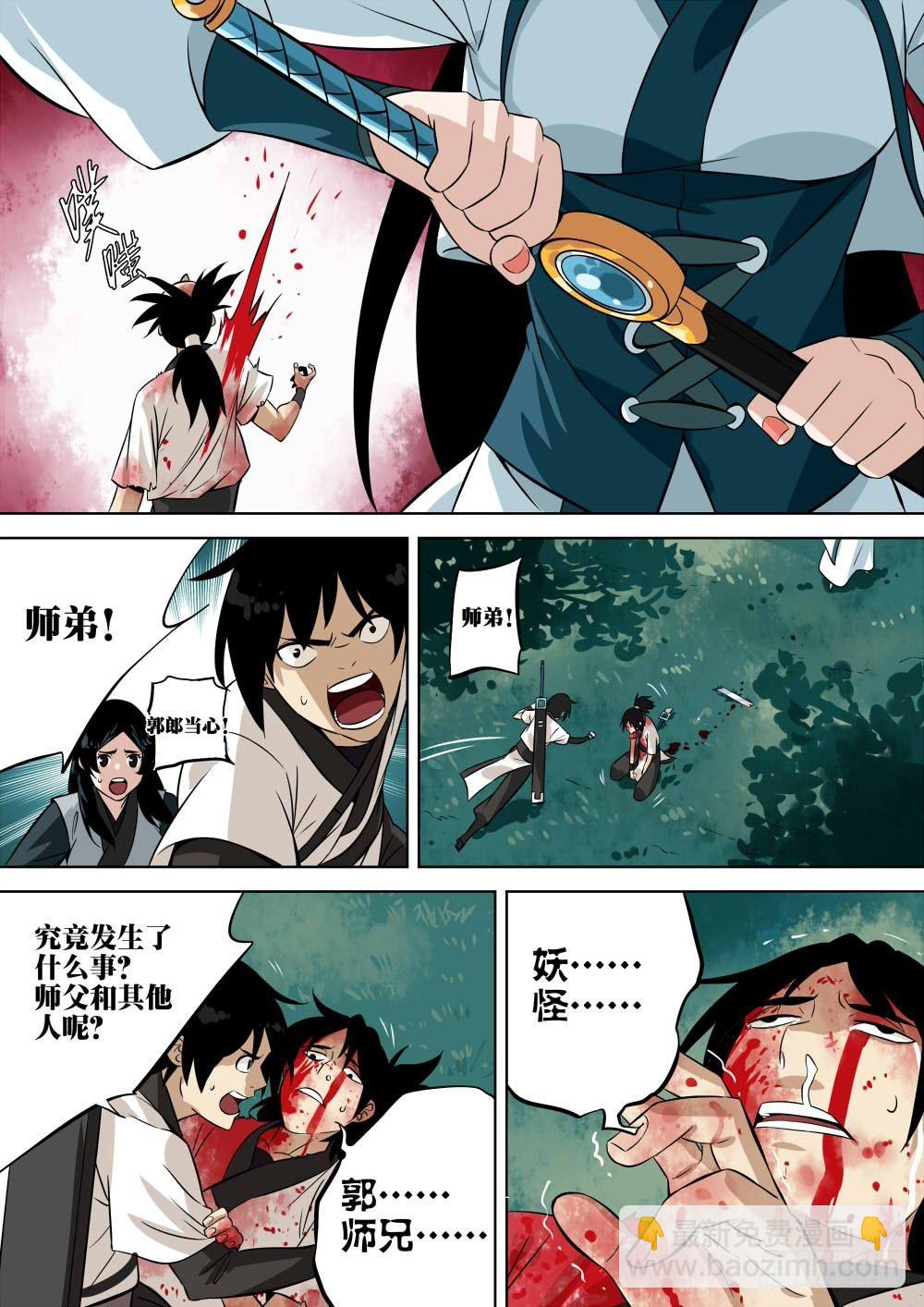 第四回-殷红之森-第5话