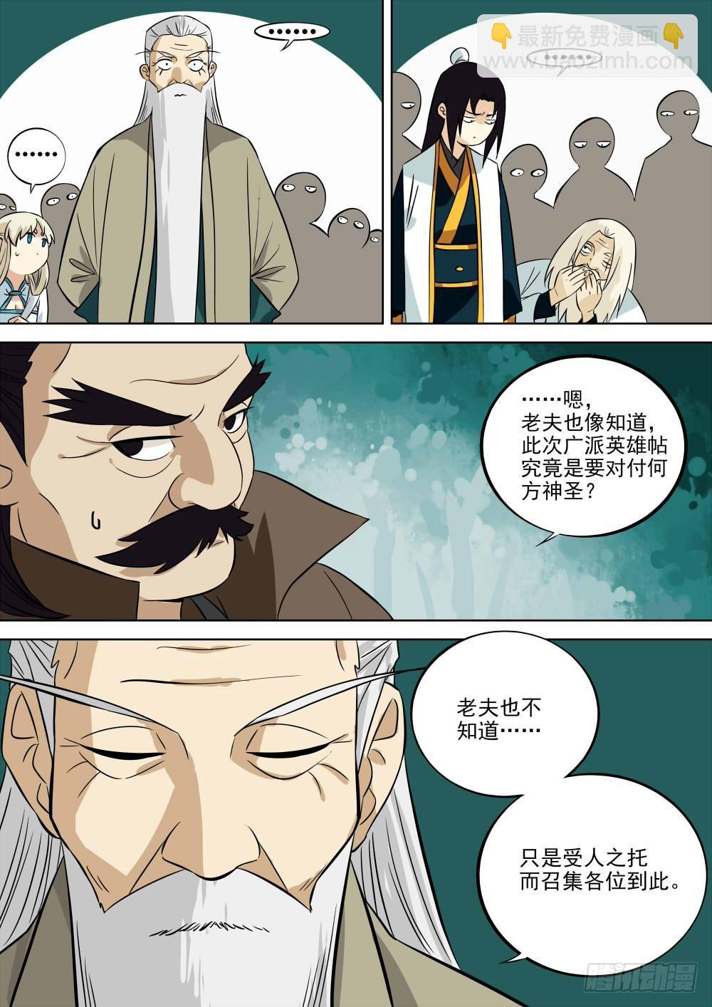 第四回-殷红之森-第5话