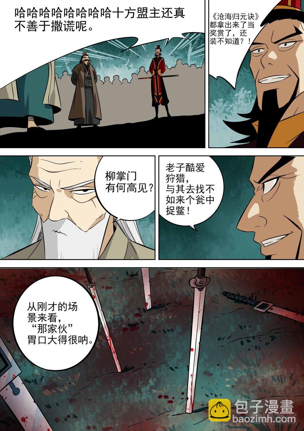 第四回-殷红之森-第5话