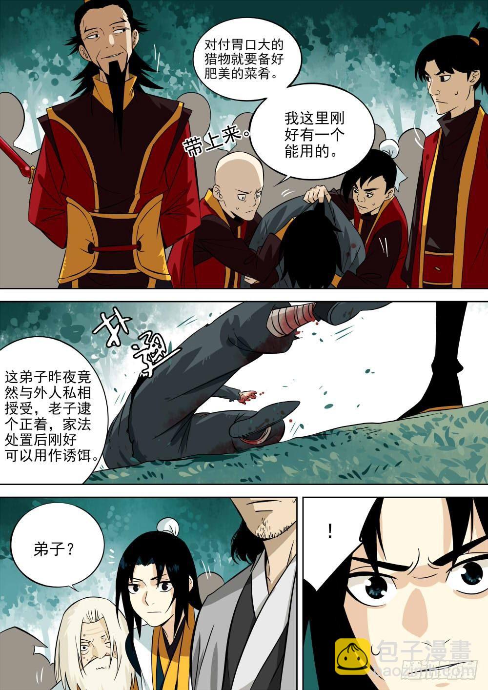 第四回-殷红之森-第5话